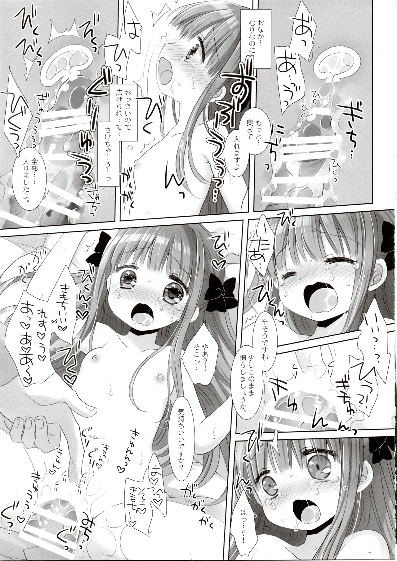 箱入りお嬢様の許嫁 Page.36