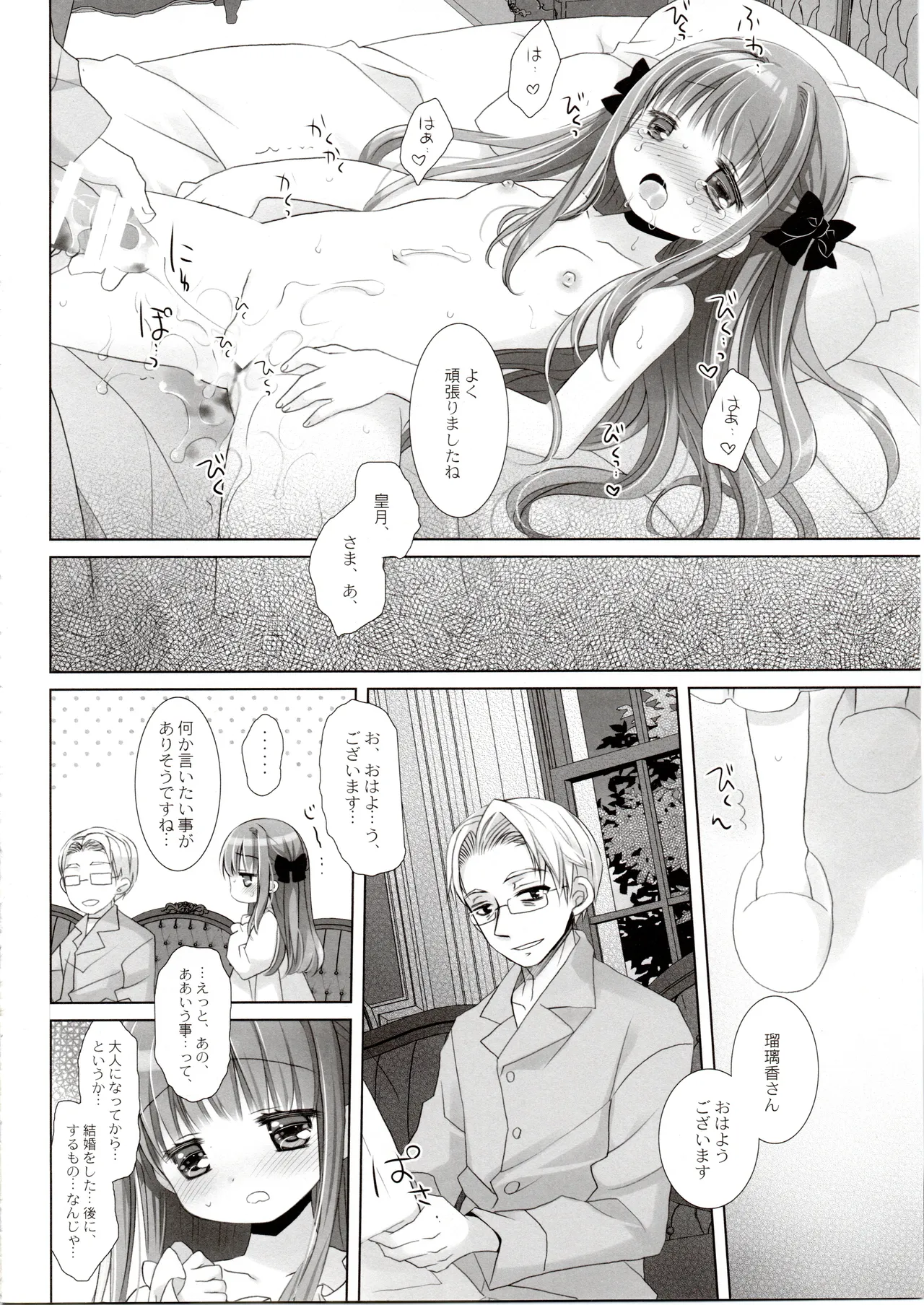 箱入りお嬢様の許嫁 Page.39