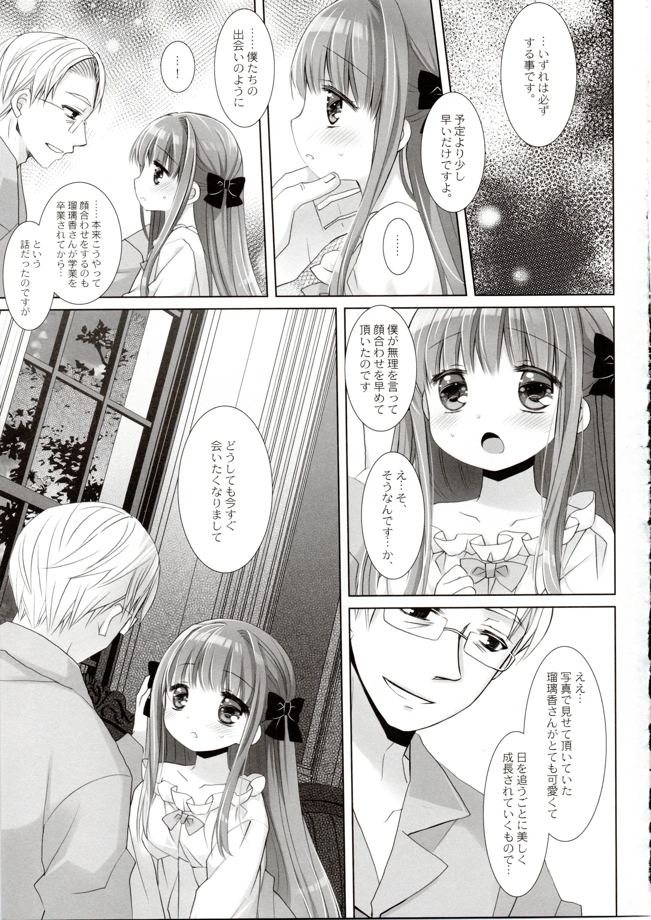 箱入りお嬢様の許嫁 Page.40