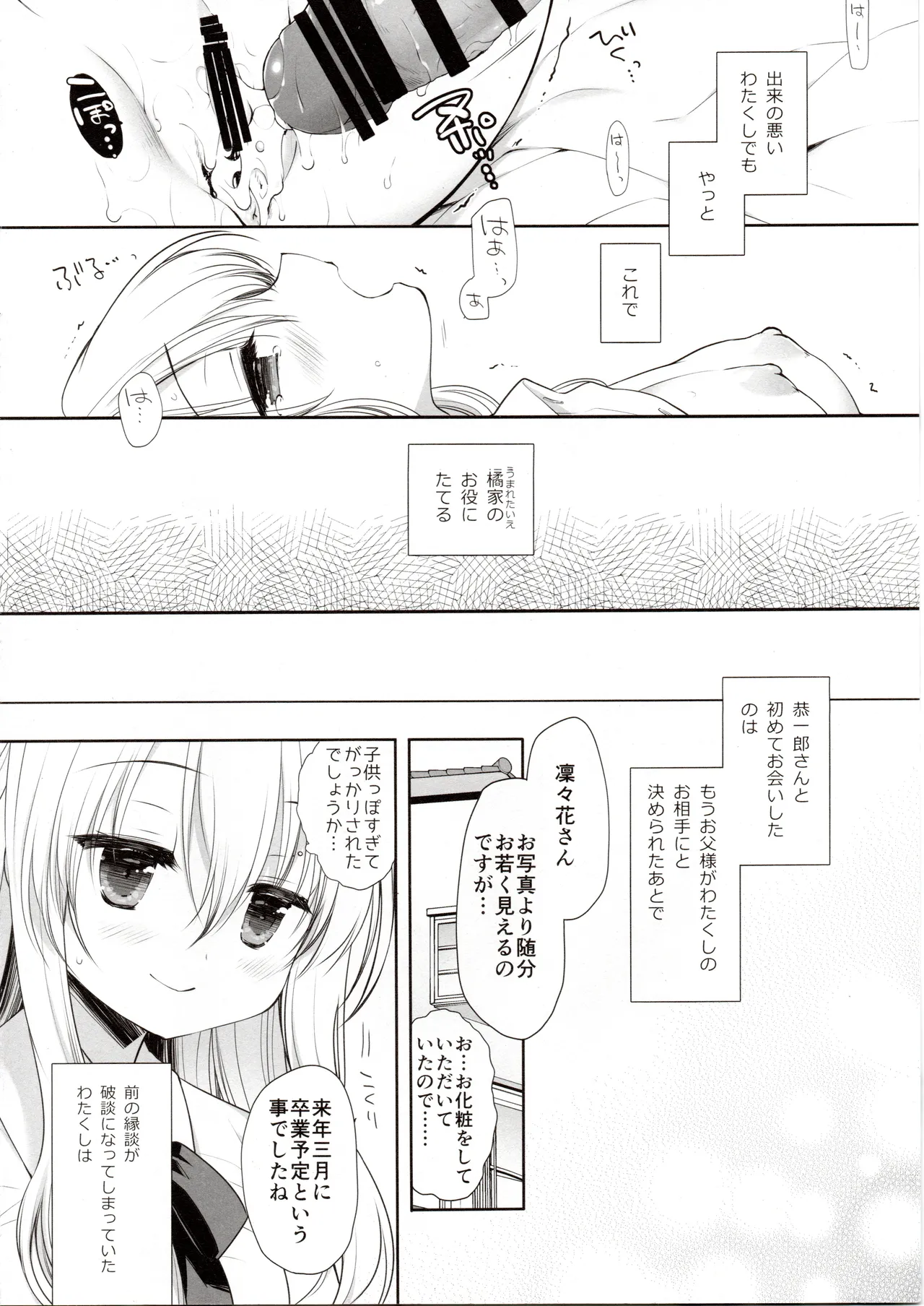 箱入りお嬢様の許嫁 Page.5