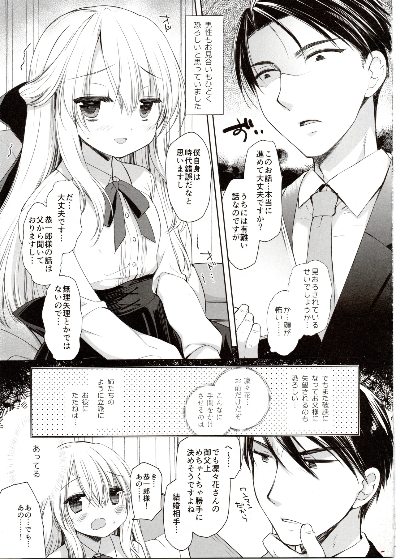 箱入りお嬢様の許嫁 Page.6