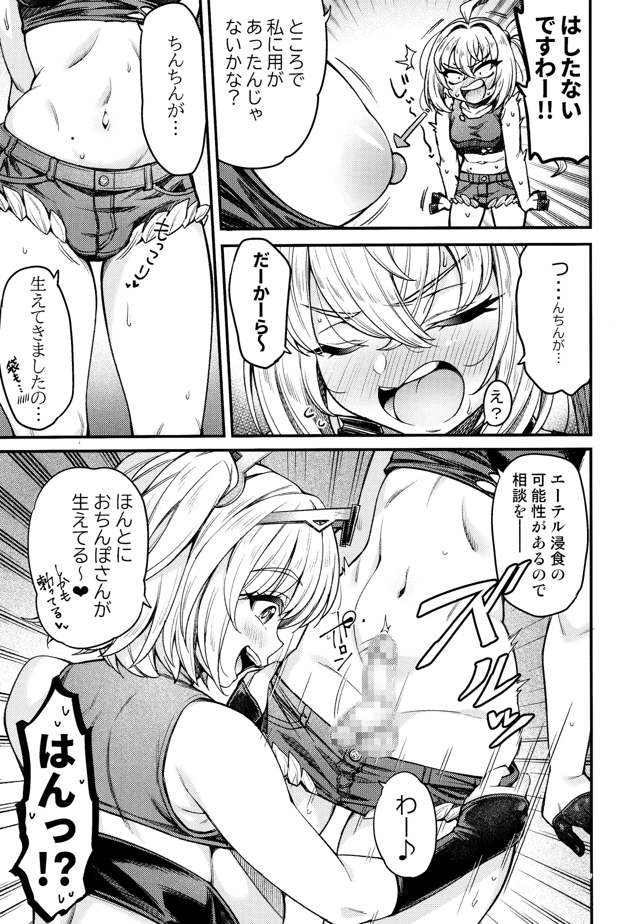 カリドーンDEパイドーン Page.6