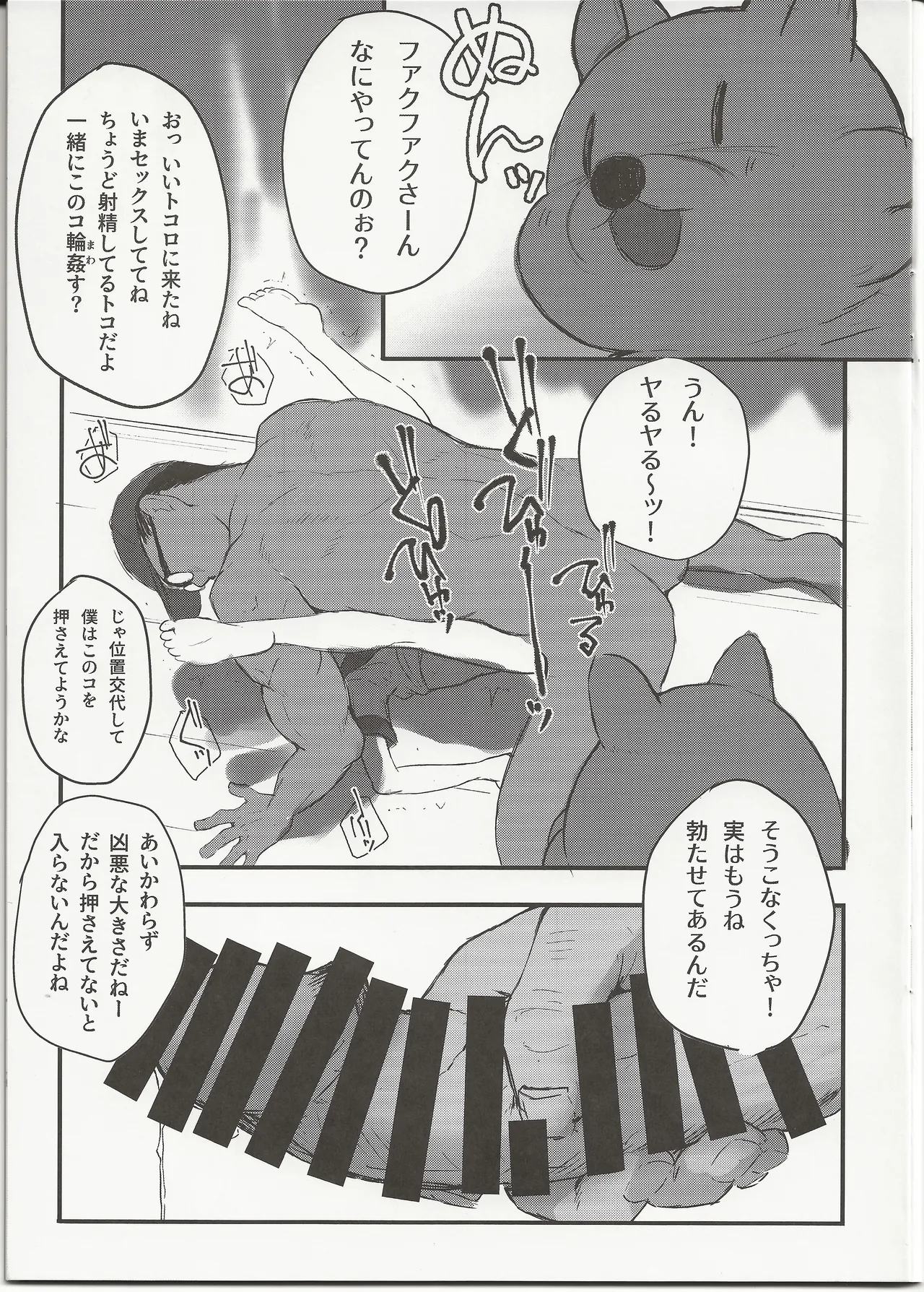 C生をまわしてあそぼ! Page.8