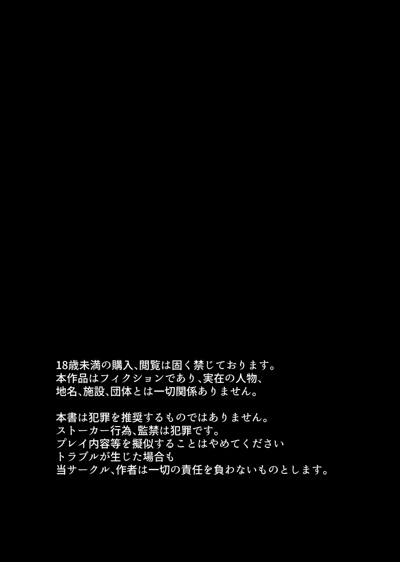 膣内監禁 爆乳爆尻ストーカーに監禁されて毎日ガチ絶頂生ハメ強要 Page.2