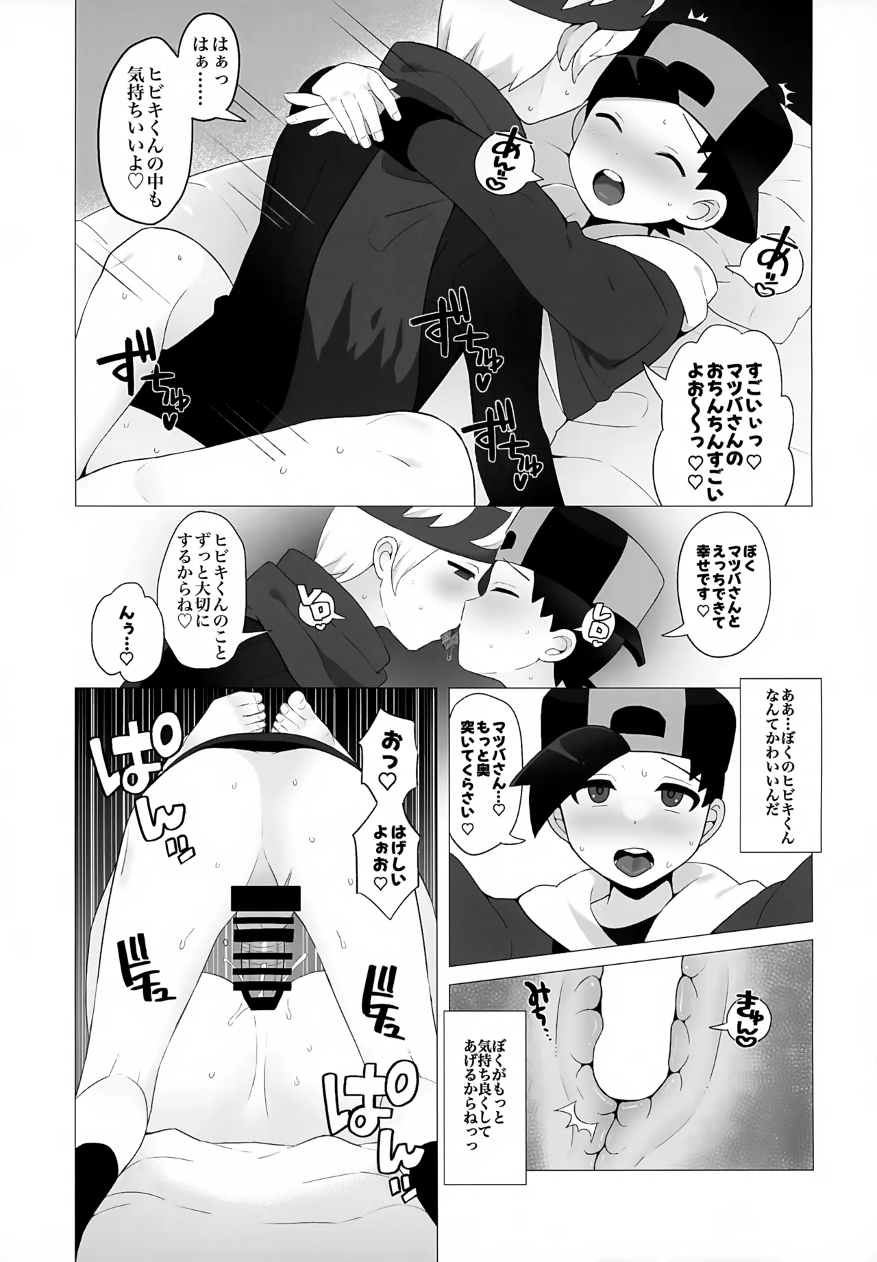 金髪お兄さんと秘密の見せ合いっこ Page.14