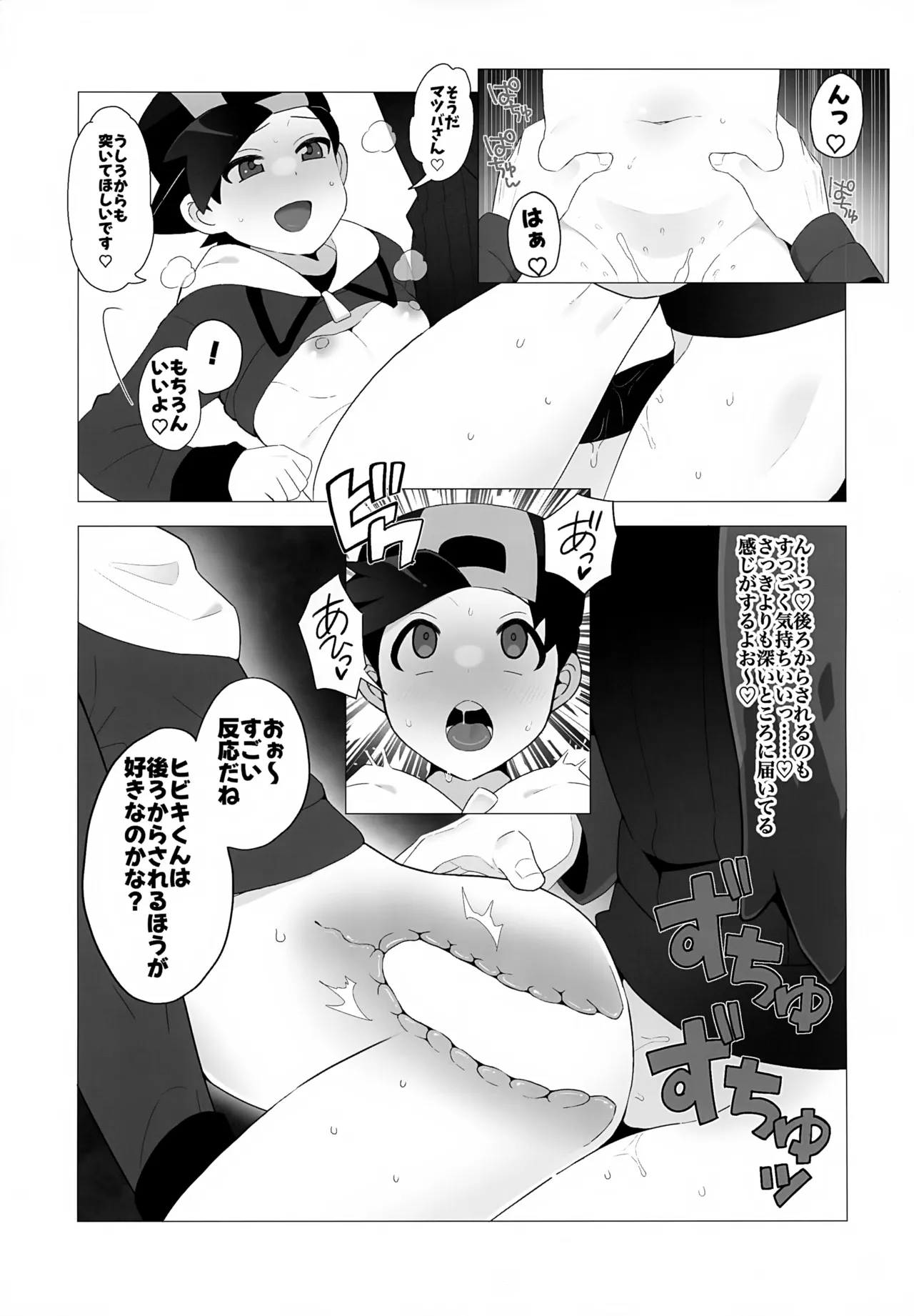 金髪お兄さんと秘密の見せ合いっこ Page.20