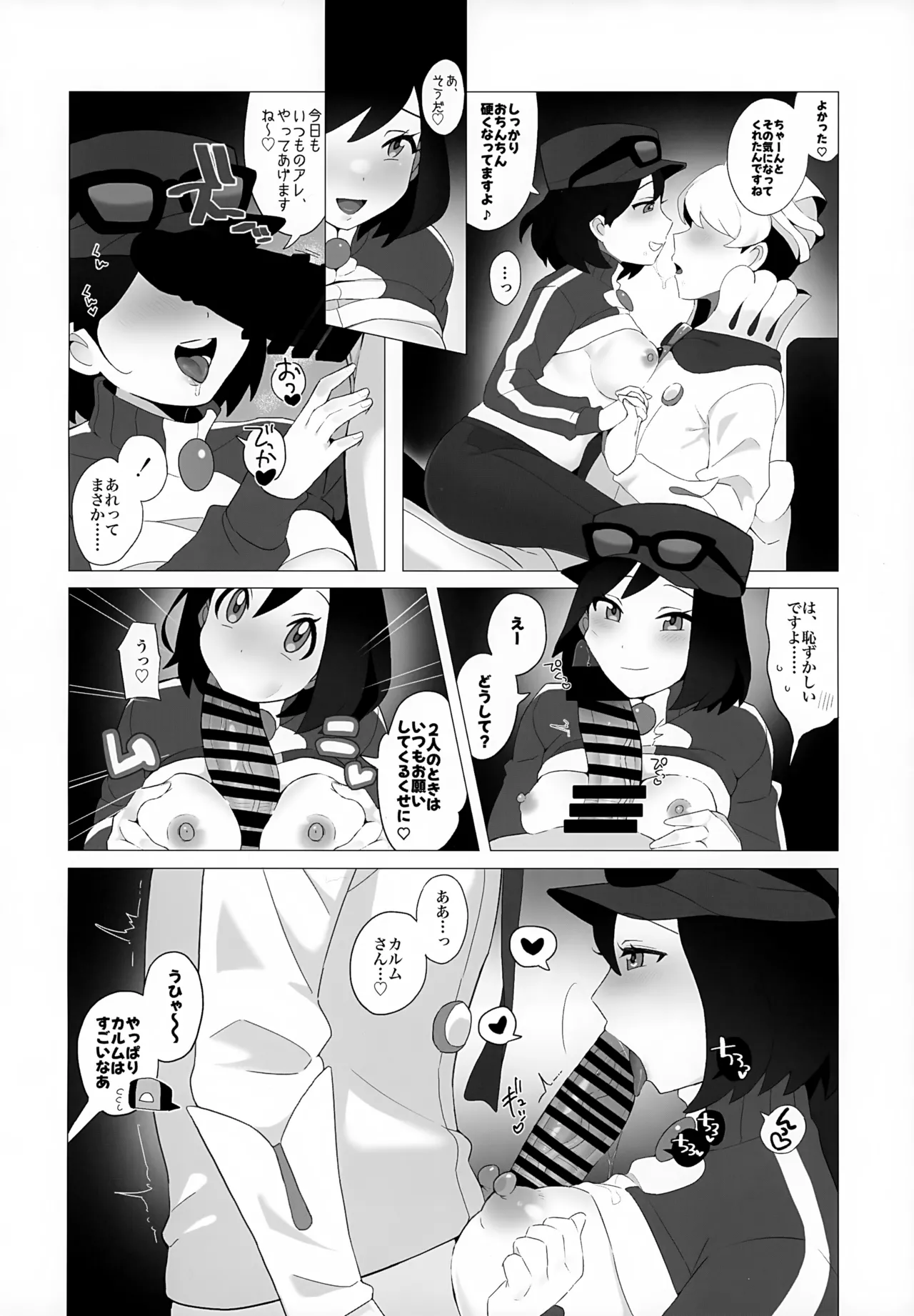 金髪お兄さんと秘密の見せ合いっこ Page.5