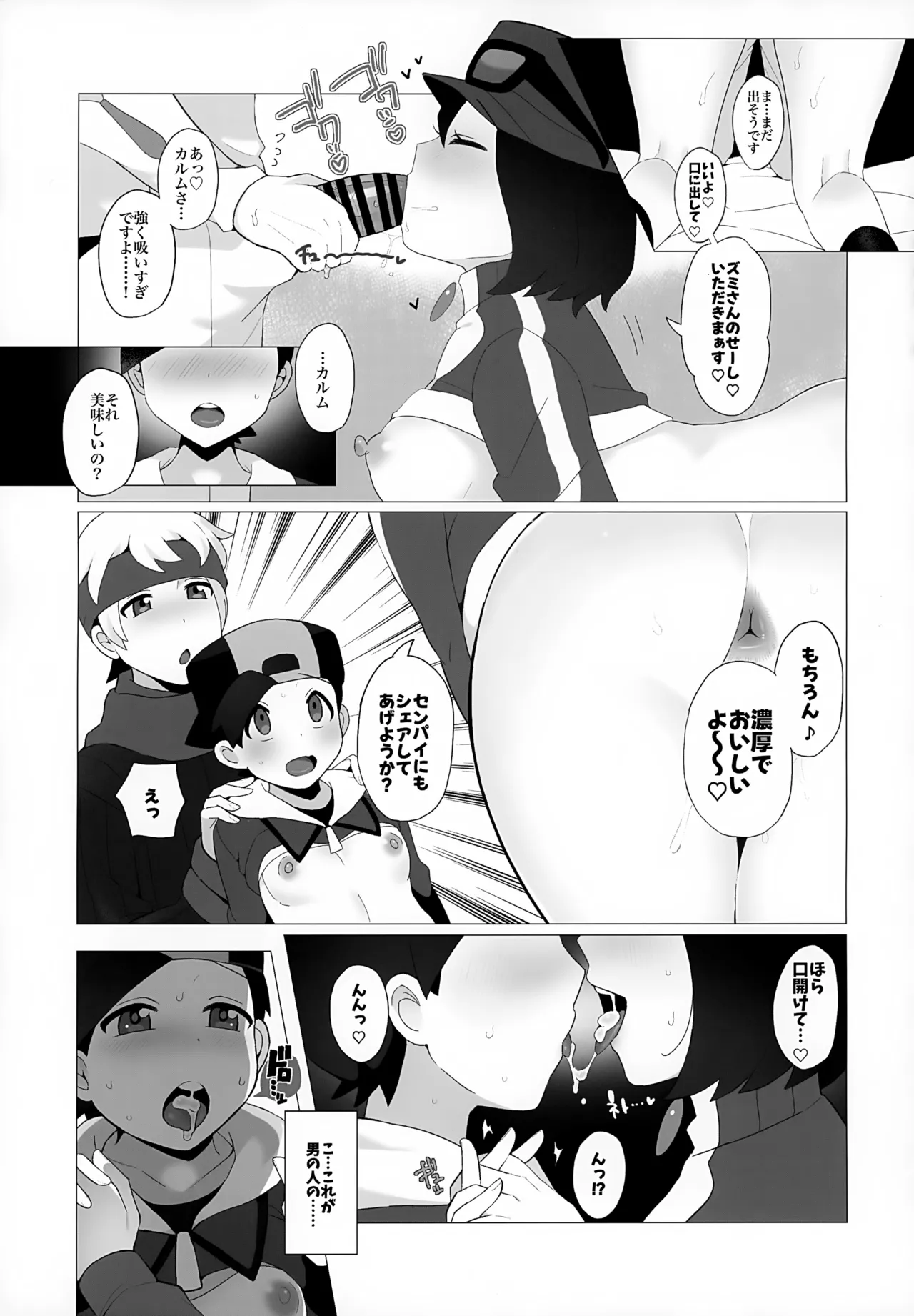 金髪お兄さんと秘密の見せ合いっこ Page.8