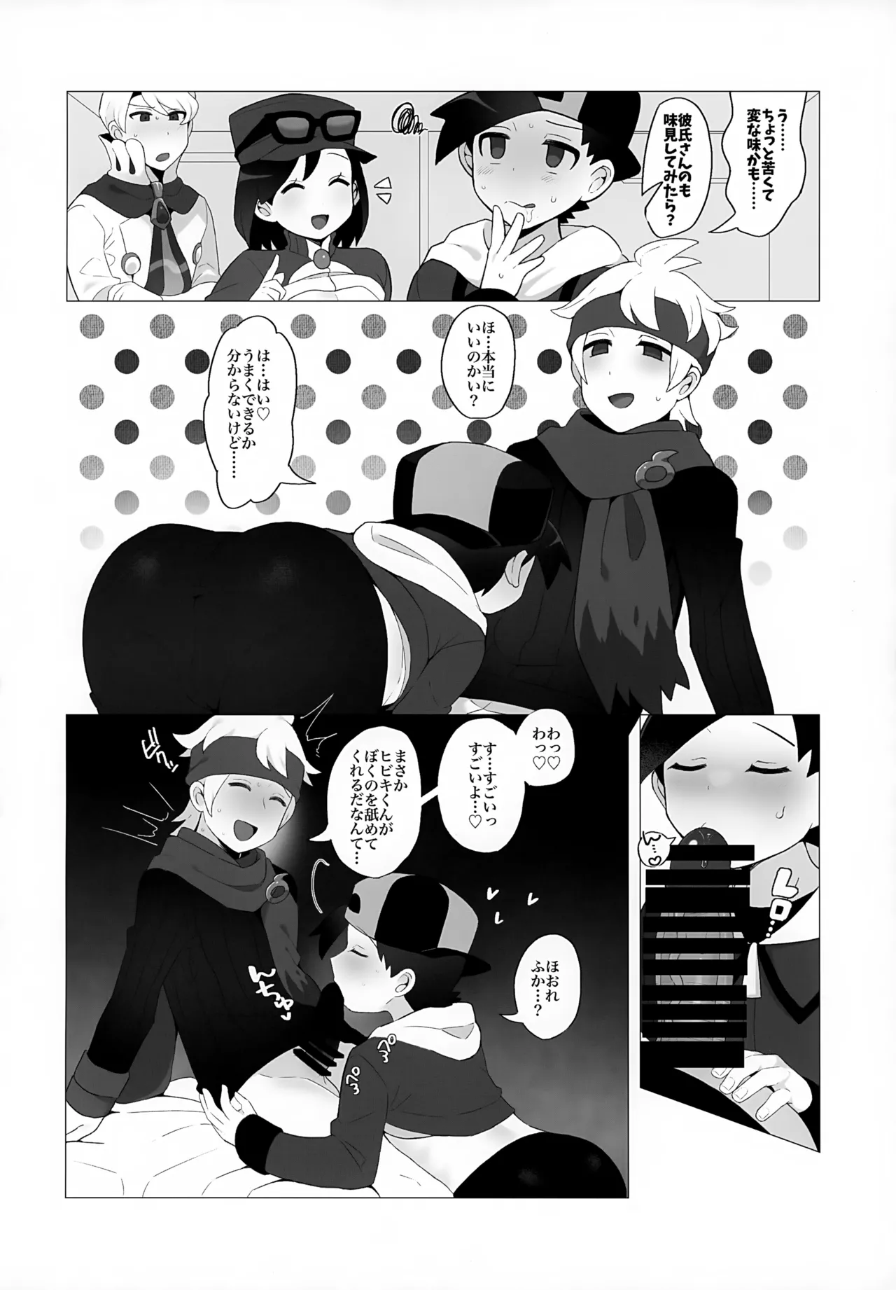 金髪お兄さんと秘密の見せ合いっこ Page.9