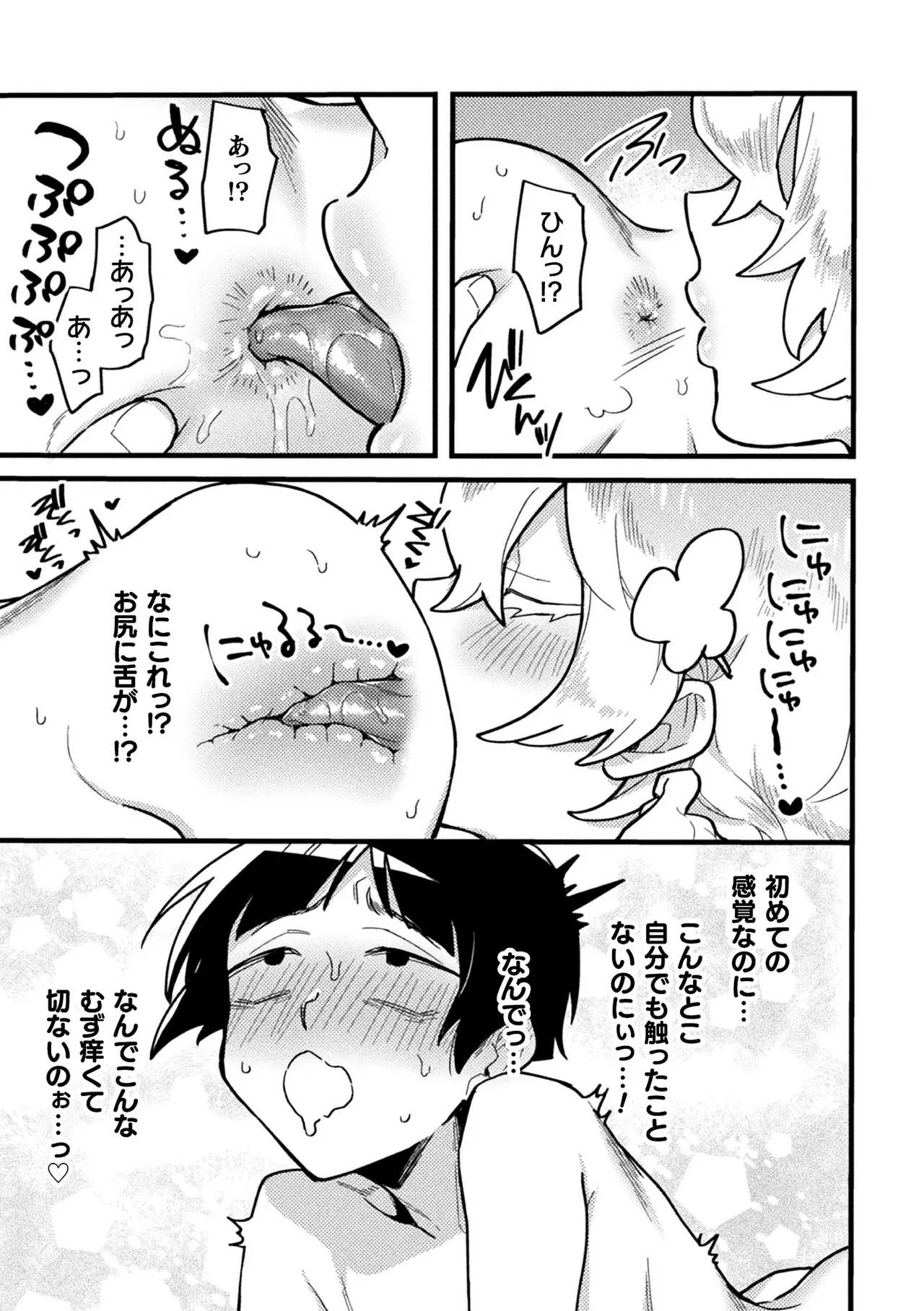 二次元コミックマガジン ふたなり逆アナル 肉棒で雄穴愛でるふたなりヒロインVol.2 Page.11