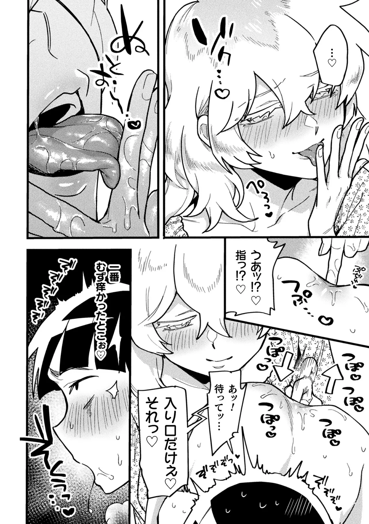 二次元コミックマガジン ふたなり逆アナル 肉棒で雄穴愛でるふたなりヒロインVol.2 Page.12