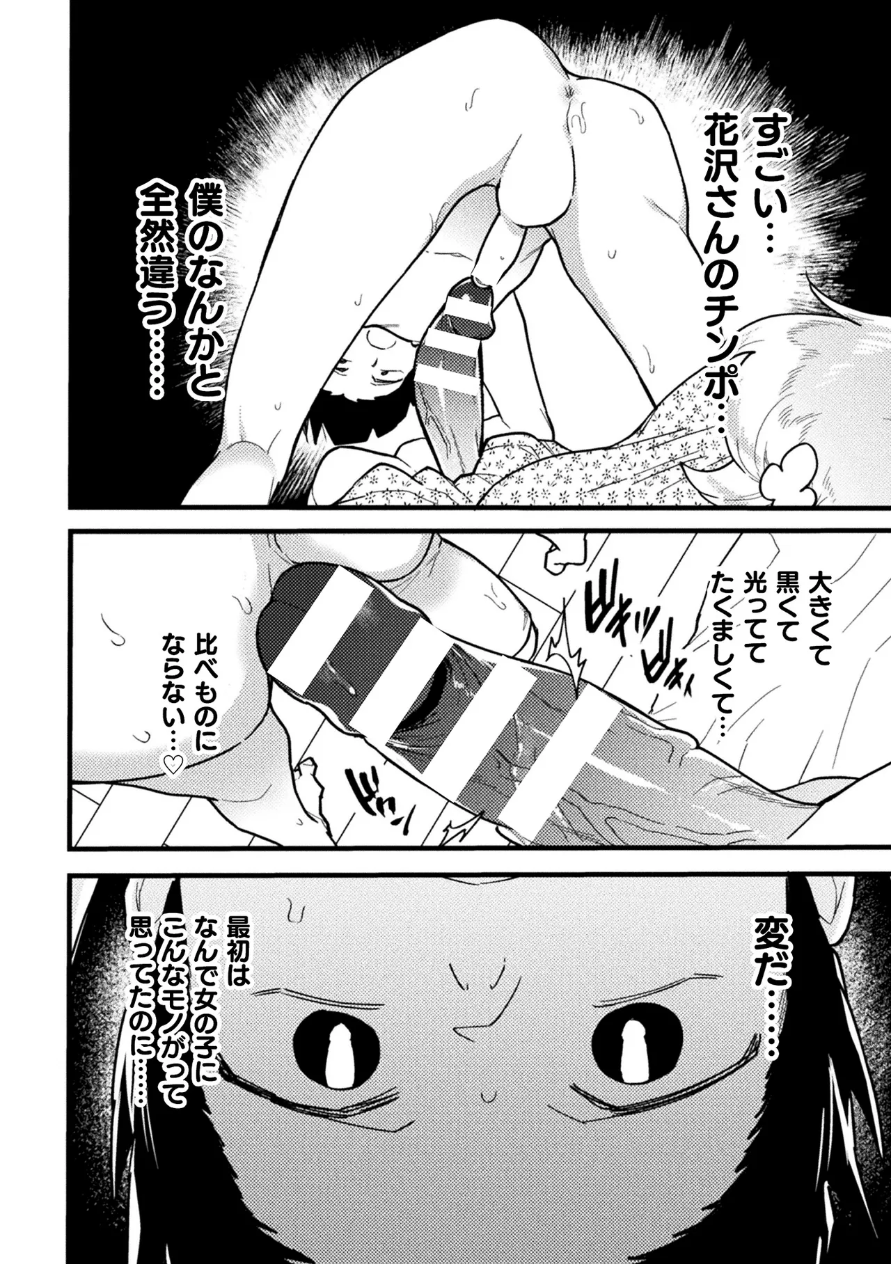 二次元コミックマガジン ふたなり逆アナル 肉棒で雄穴愛でるふたなりヒロインVol.2 Page.14