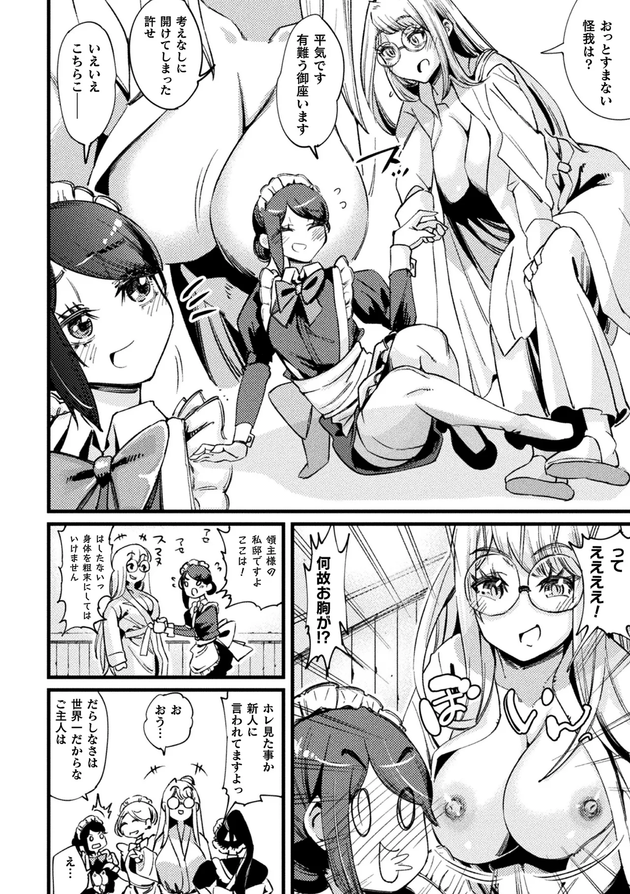 二次元コミックマガジン ふたなり逆アナル 肉棒で雄穴愛でるふたなりヒロインVol.2 Page.24