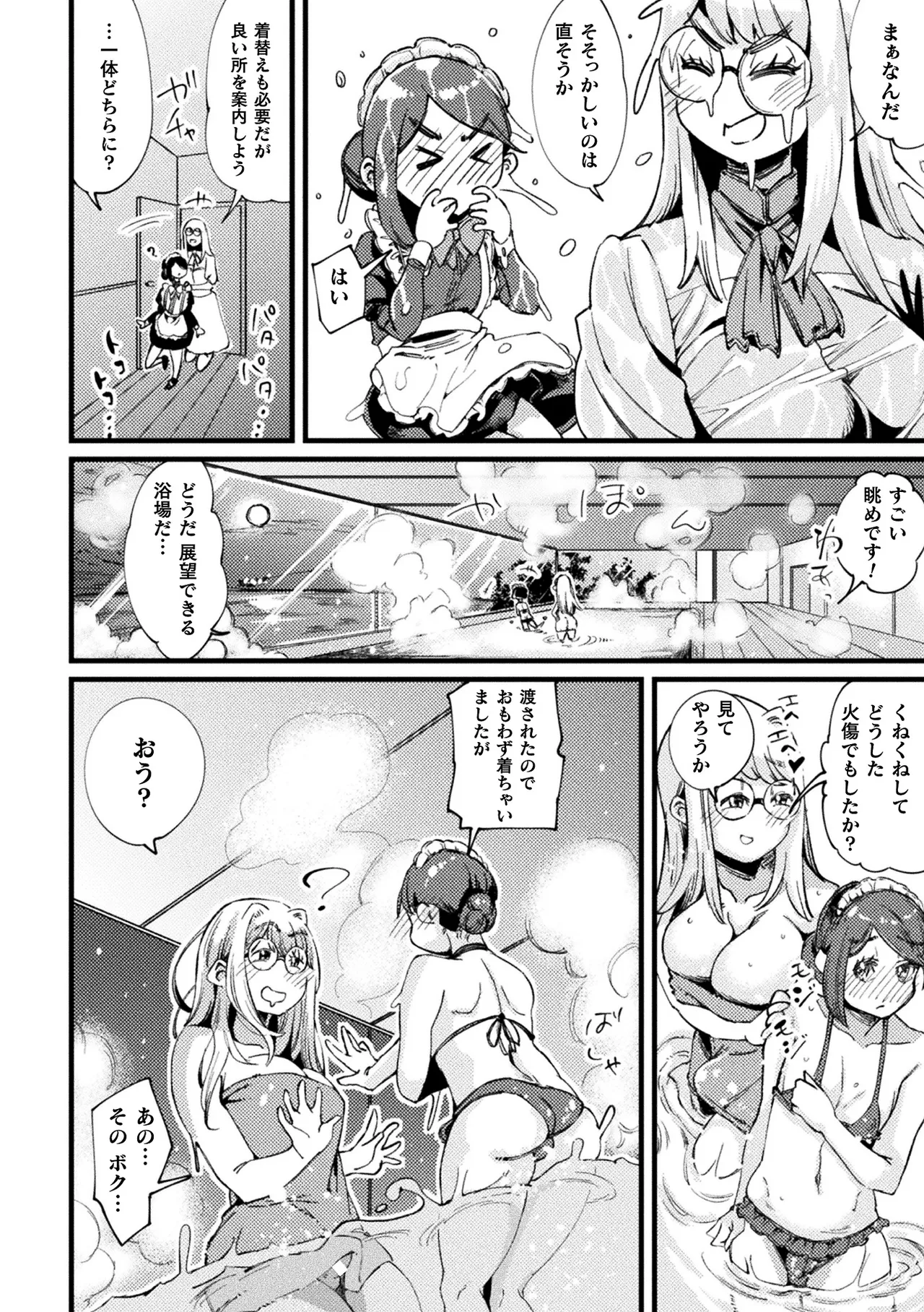 二次元コミックマガジン ふたなり逆アナル 肉棒で雄穴愛でるふたなりヒロインVol.2 Page.28