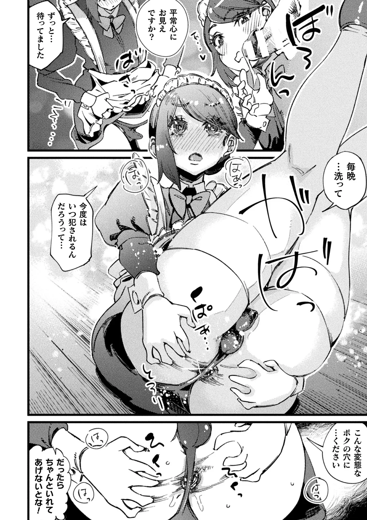 二次元コミックマガジン ふたなり逆アナル 肉棒で雄穴愛でるふたなりヒロインVol.2 Page.38