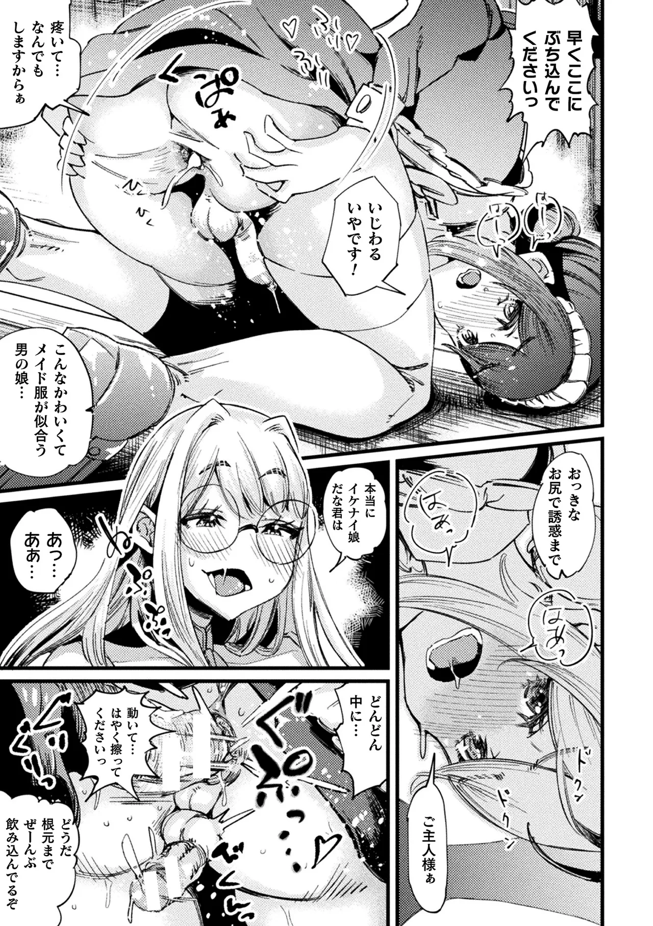 二次元コミックマガジン ふたなり逆アナル 肉棒で雄穴愛でるふたなりヒロインVol.2 Page.41