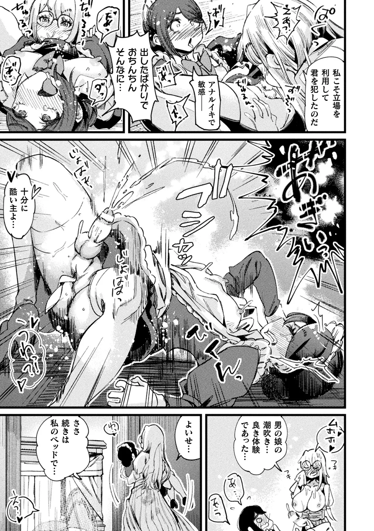 二次元コミックマガジン ふたなり逆アナル 肉棒で雄穴愛でるふたなりヒロインVol.2 Page.45