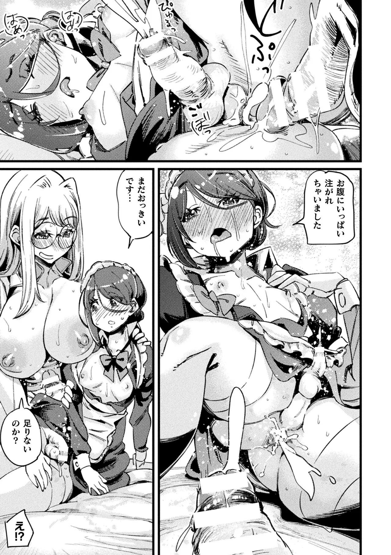 二次元コミックマガジン ふたなり逆アナル 肉棒で雄穴愛でるふたなりヒロインVol.2 Page.49