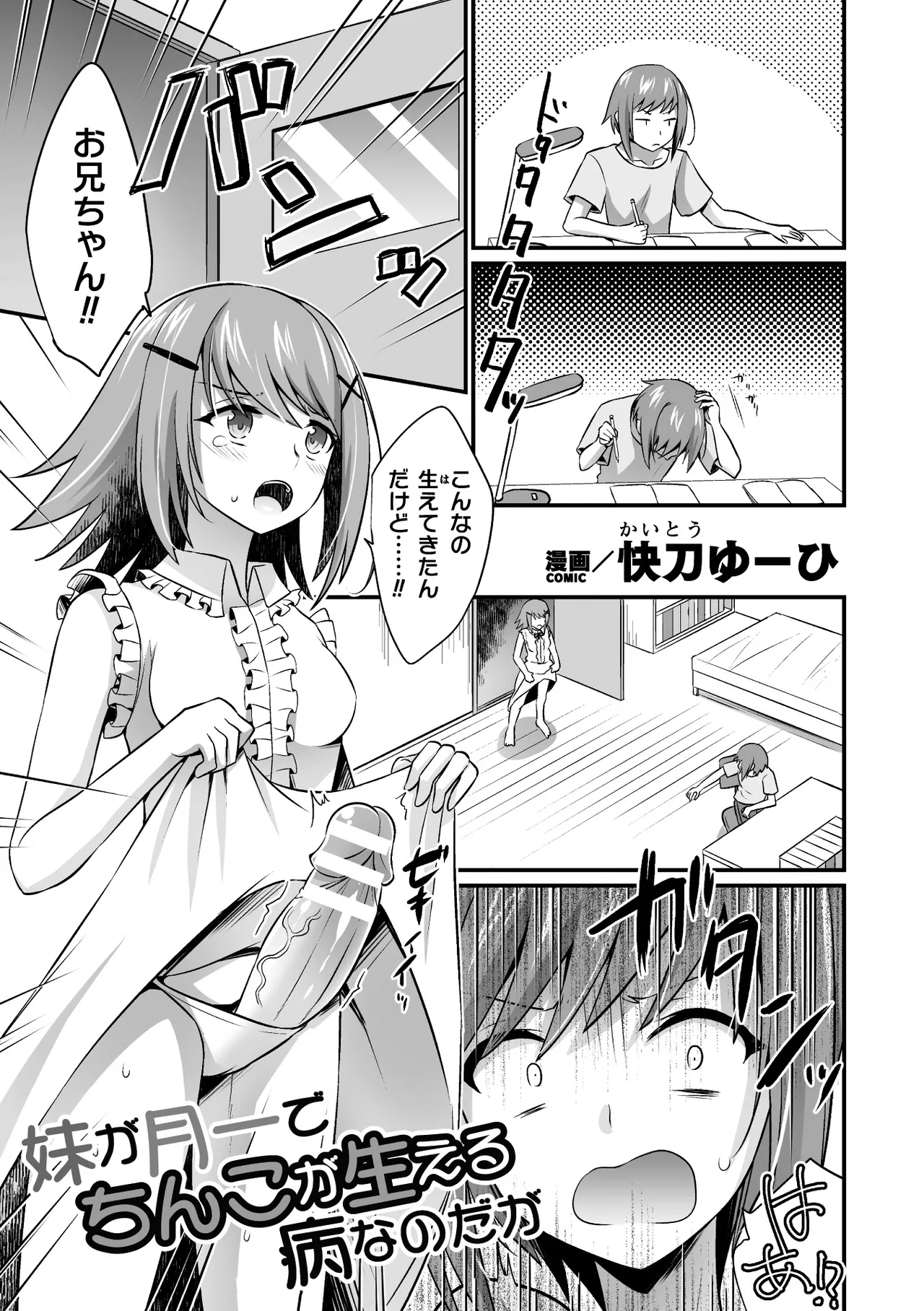 二次元コミックマガジン ふたなり逆アナル 肉棒で雄穴愛でるふたなりヒロインVol.2 Page.51