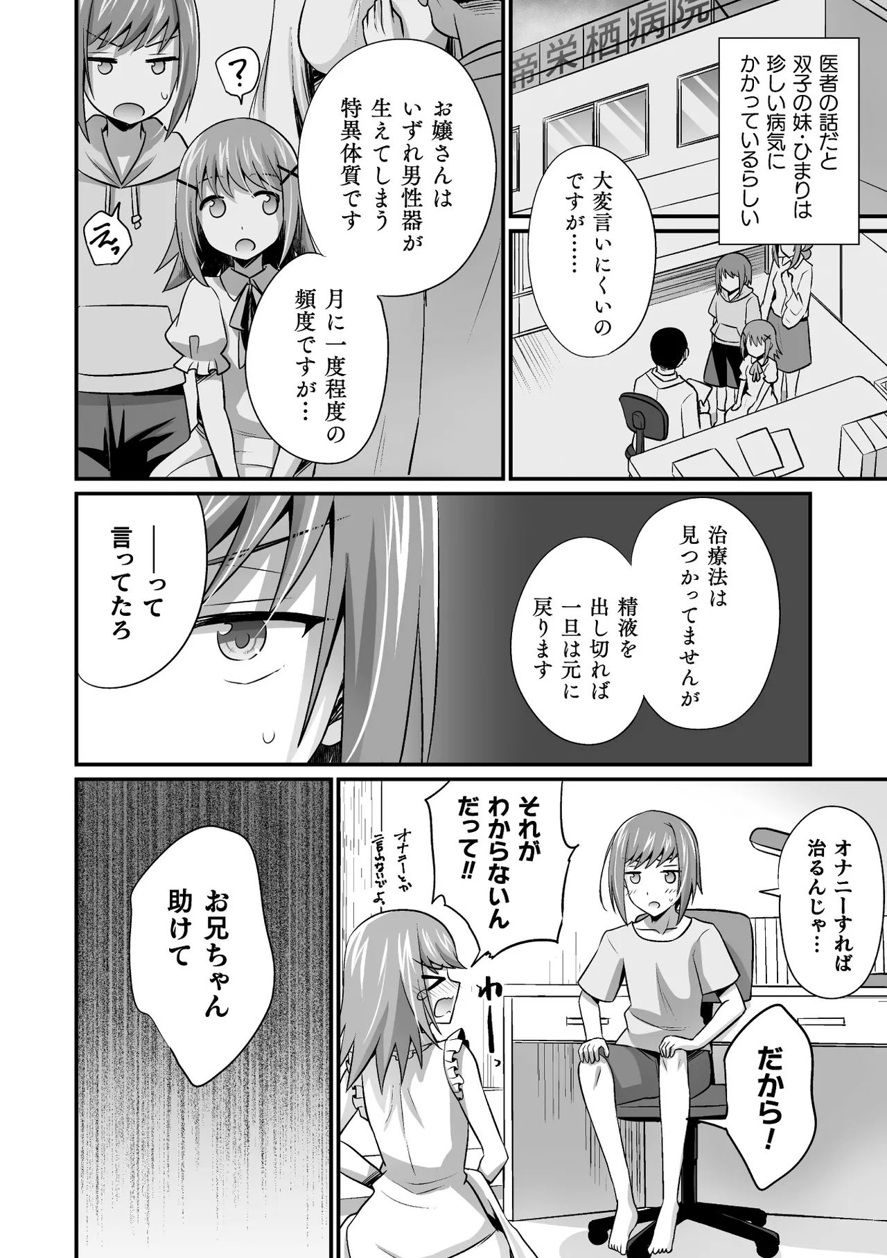 二次元コミックマガジン ふたなり逆アナル 肉棒で雄穴愛でるふたなりヒロインVol.2 Page.52