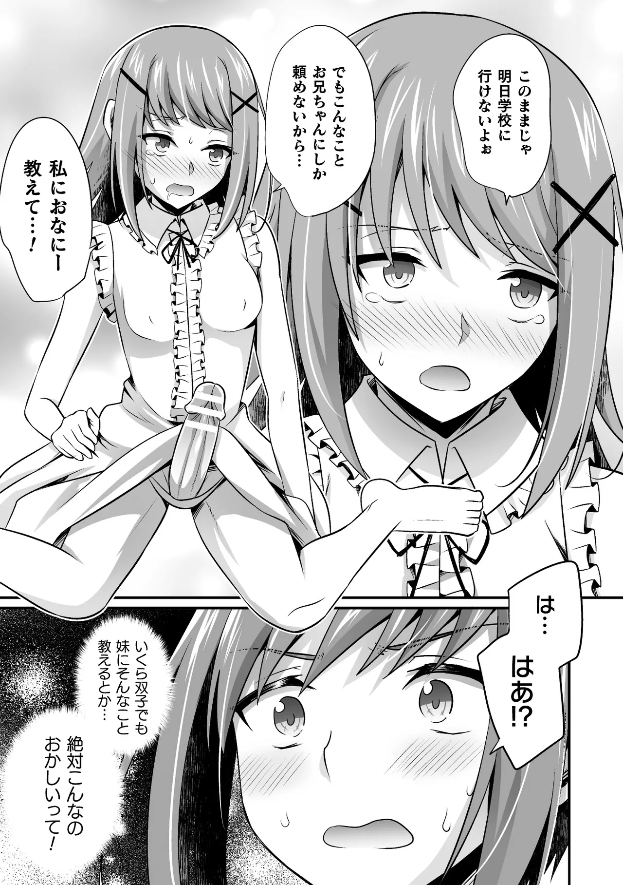 二次元コミックマガジン ふたなり逆アナル 肉棒で雄穴愛でるふたなりヒロインVol.2 Page.53