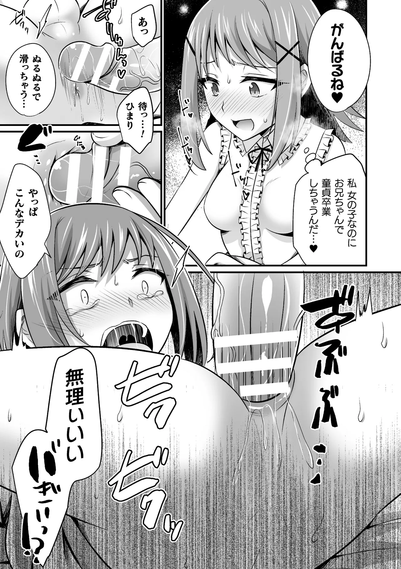 二次元コミックマガジン ふたなり逆アナル 肉棒で雄穴愛でるふたなりヒロインVol.2 Page.59