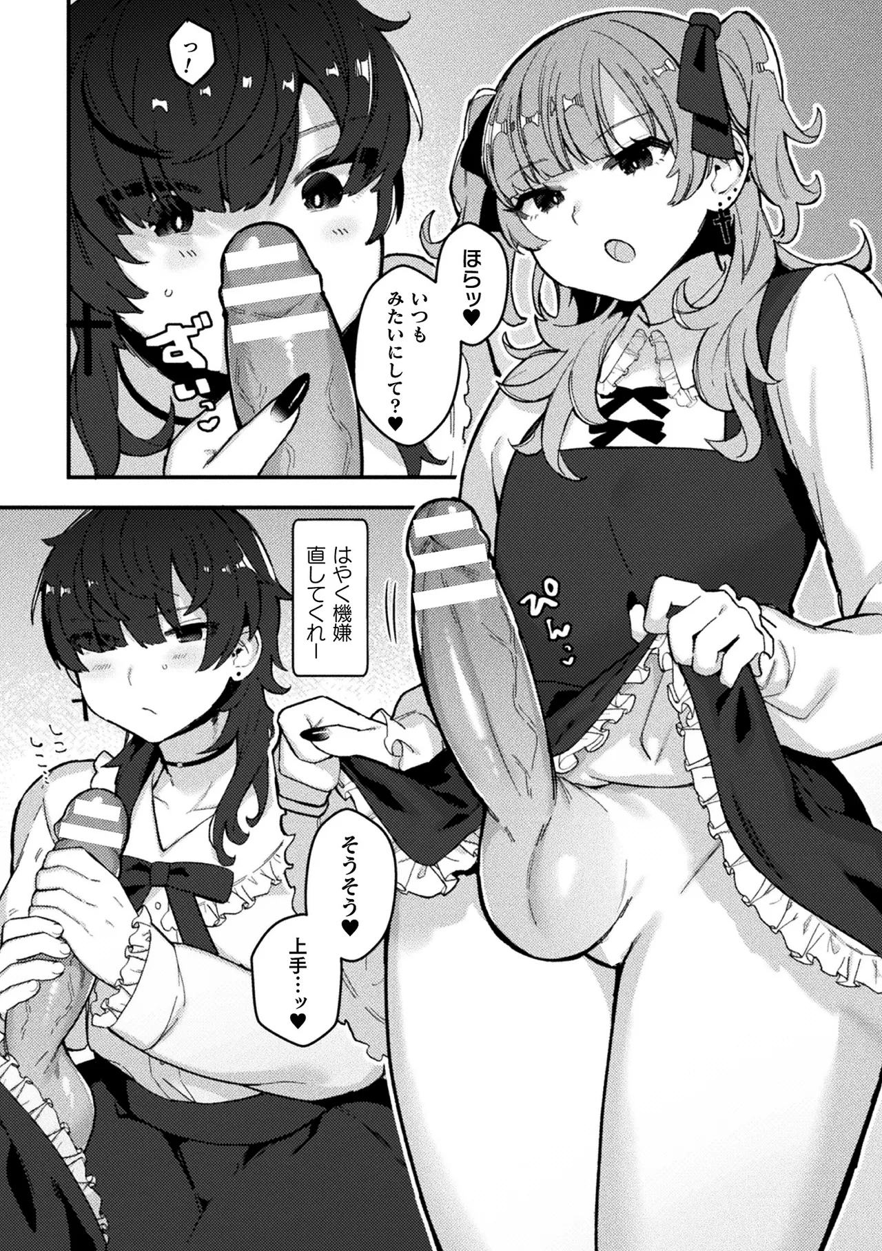 二次元コミックマガジン ふたなり逆アナル 肉棒で雄穴愛でるふたなりヒロインVol.2 Page.74