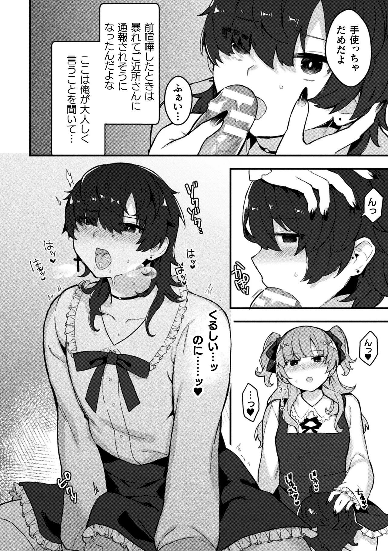 二次元コミックマガジン ふたなり逆アナル 肉棒で雄穴愛でるふたなりヒロインVol.2 Page.76