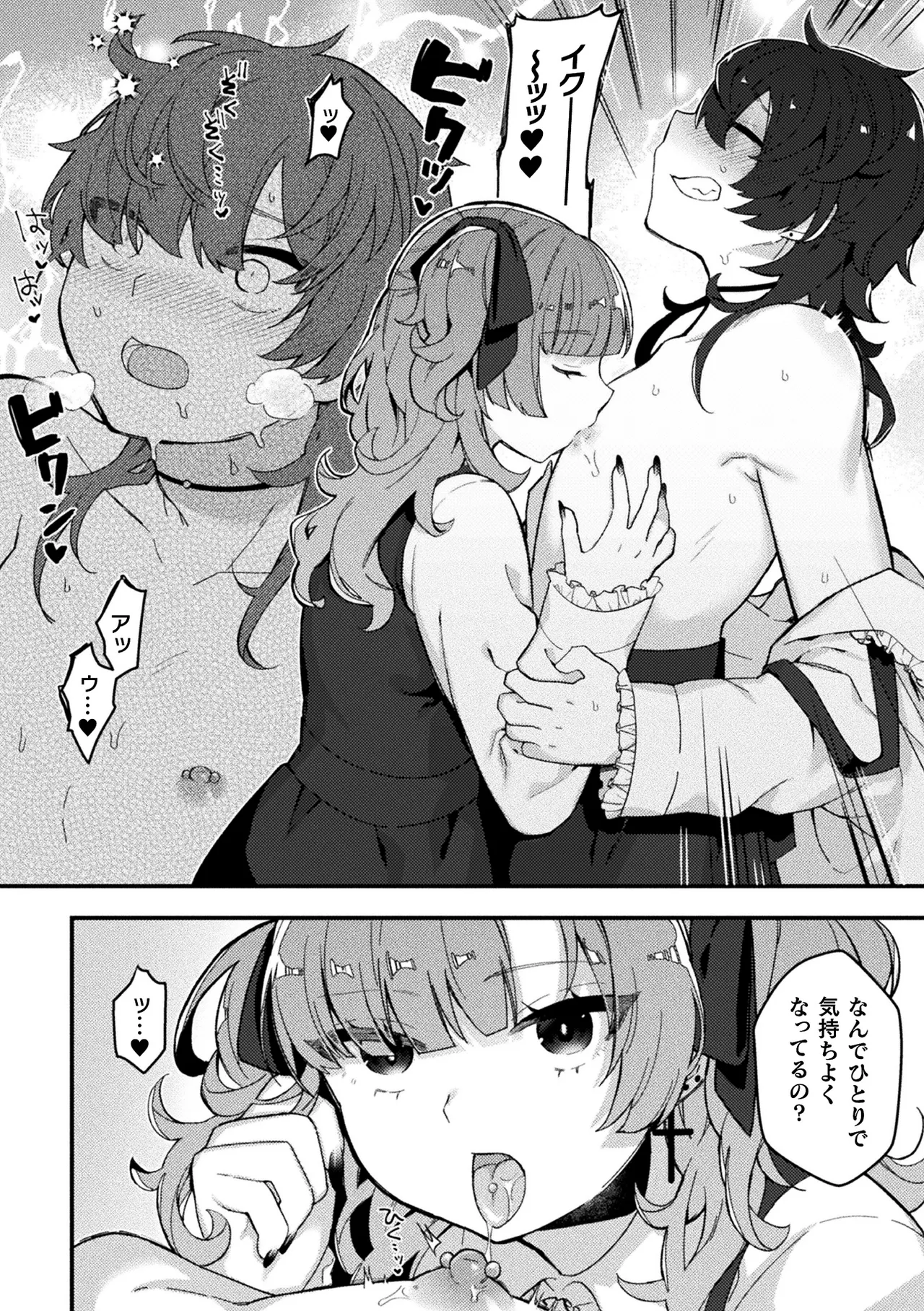 二次元コミックマガジン ふたなり逆アナル 肉棒で雄穴愛でるふたなりヒロインVol.2 Page.80