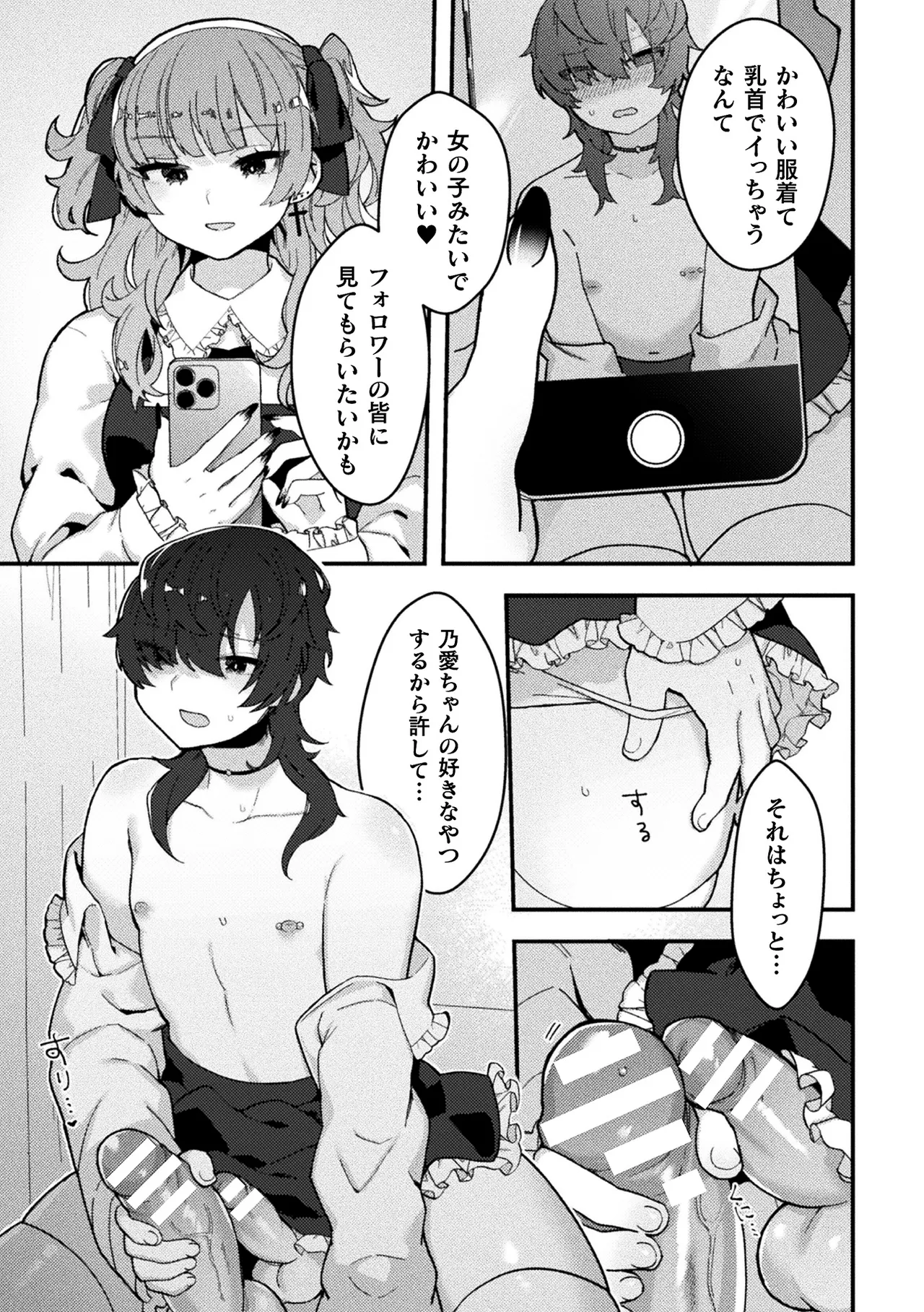 二次元コミックマガジン ふたなり逆アナル 肉棒で雄穴愛でるふたなりヒロインVol.2 Page.81