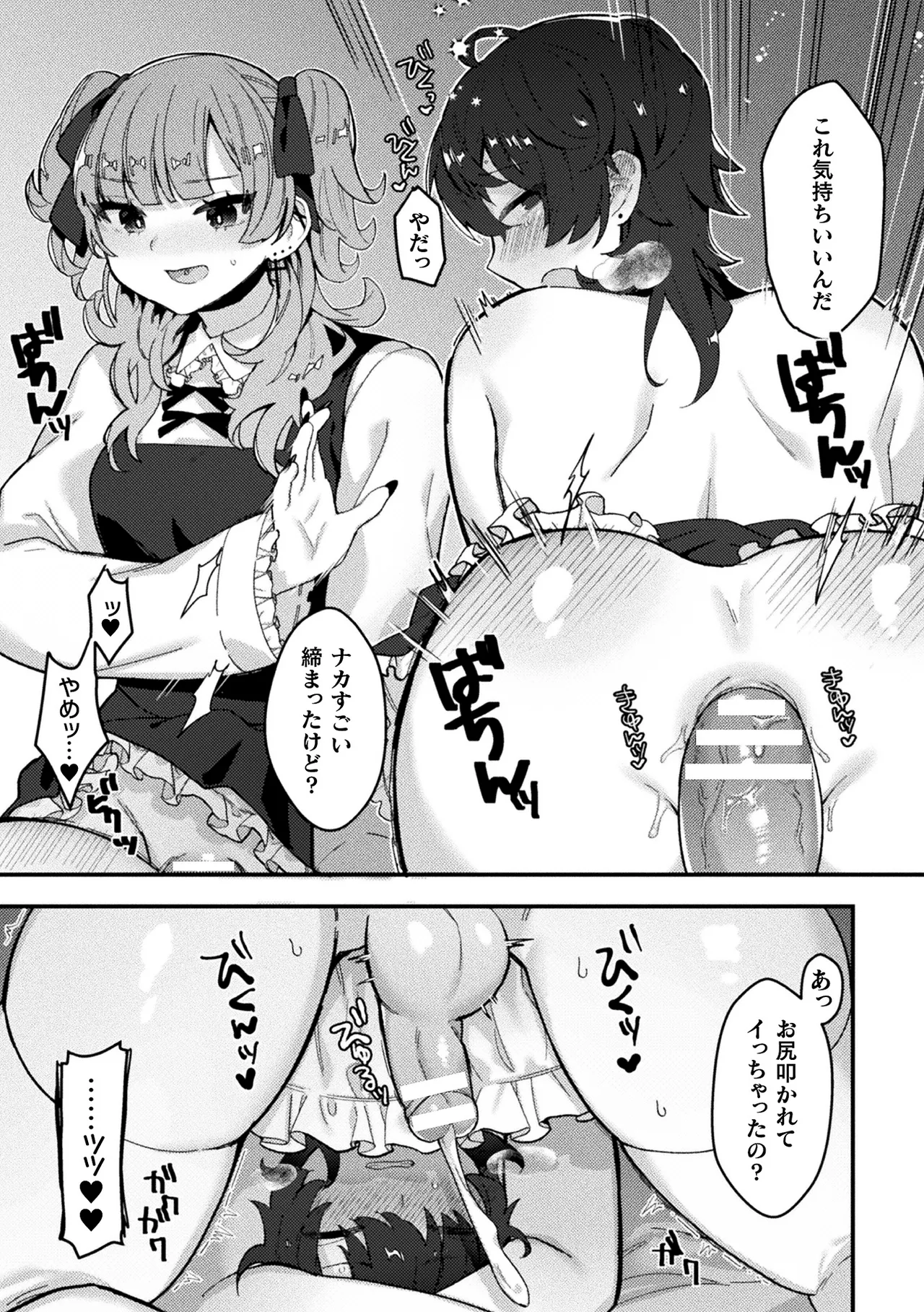 二次元コミックマガジン ふたなり逆アナル 肉棒で雄穴愛でるふたなりヒロインVol.2 Page.87