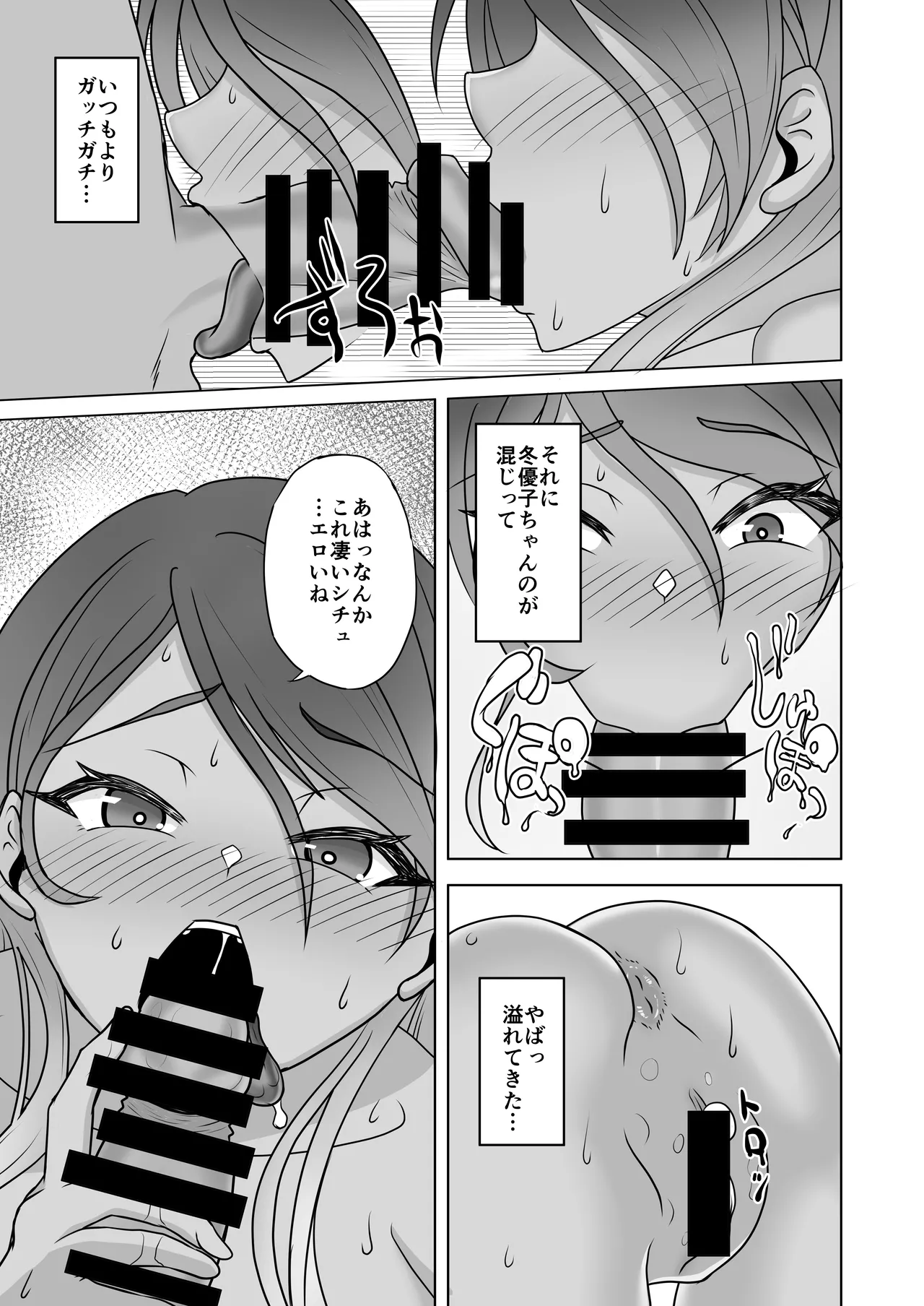 愛依と冬優子とただただヤるだけ Page.13