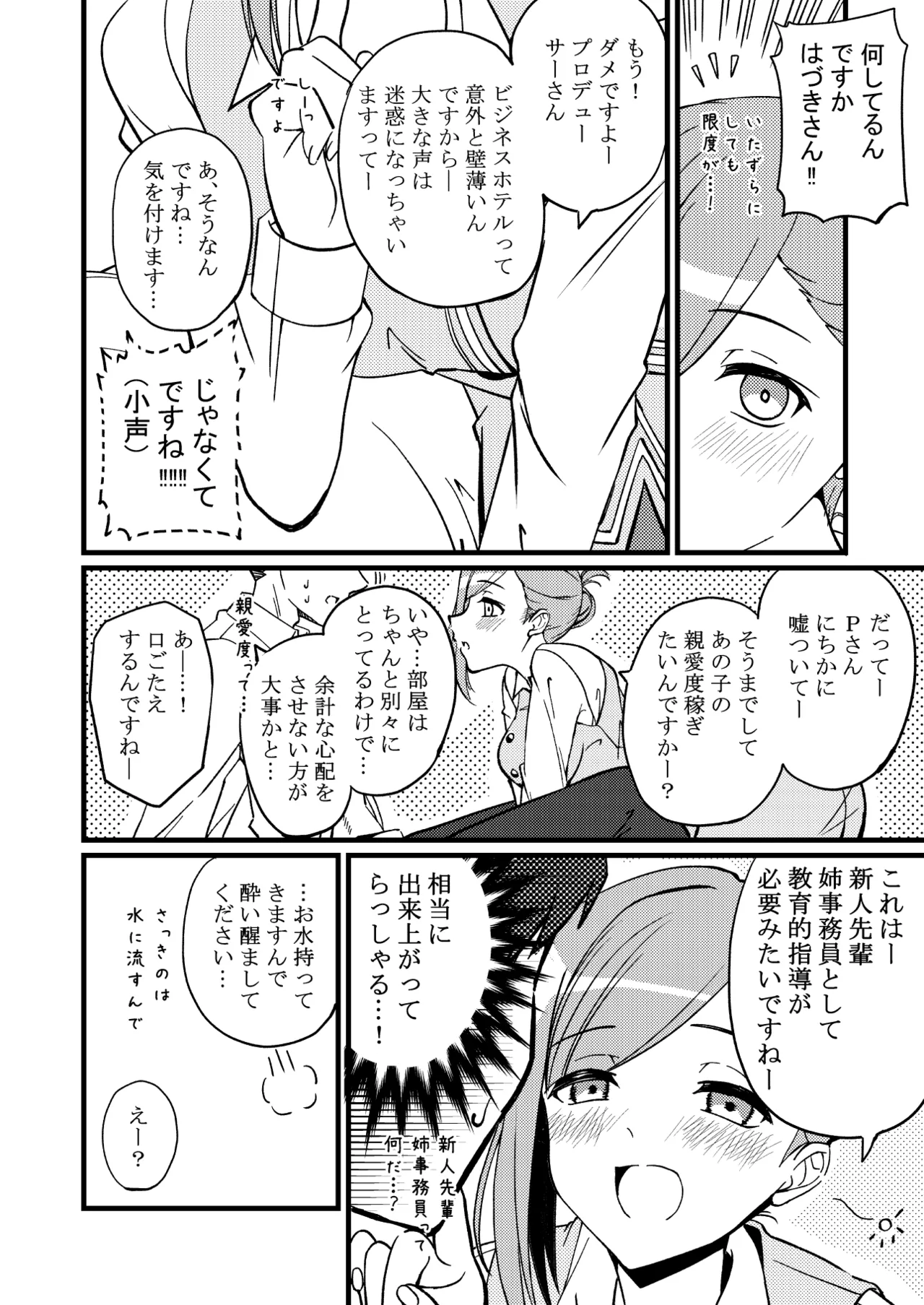 ハヅキノオト ～酔いどれはづきさんと夢の夜～ Page.12