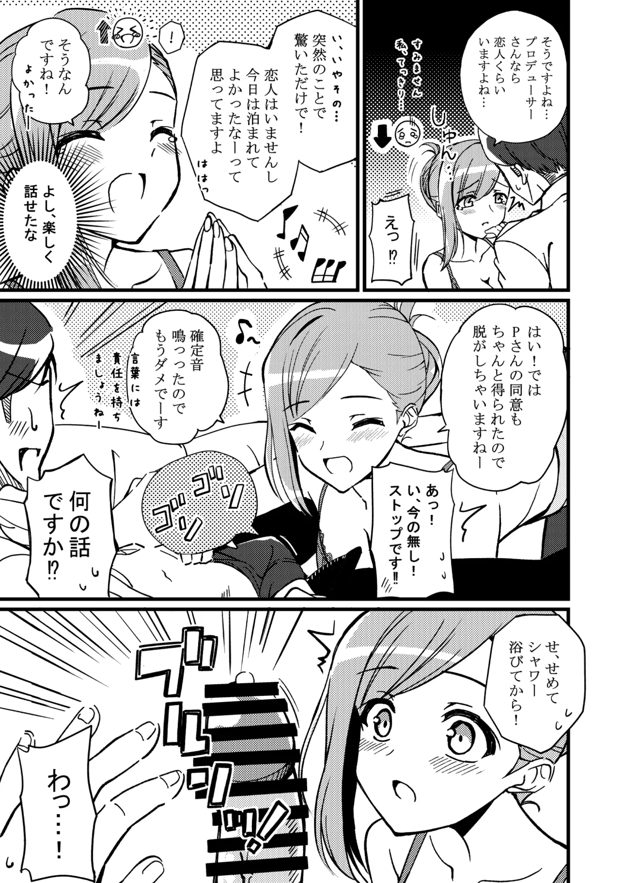 ハヅキノオト ～酔いどれはづきさんと夢の夜～ Page.14