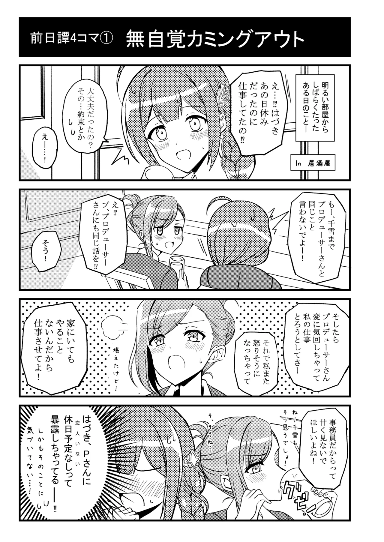 ハヅキノオト ～酔いどれはづきさんと夢の夜～ Page.2