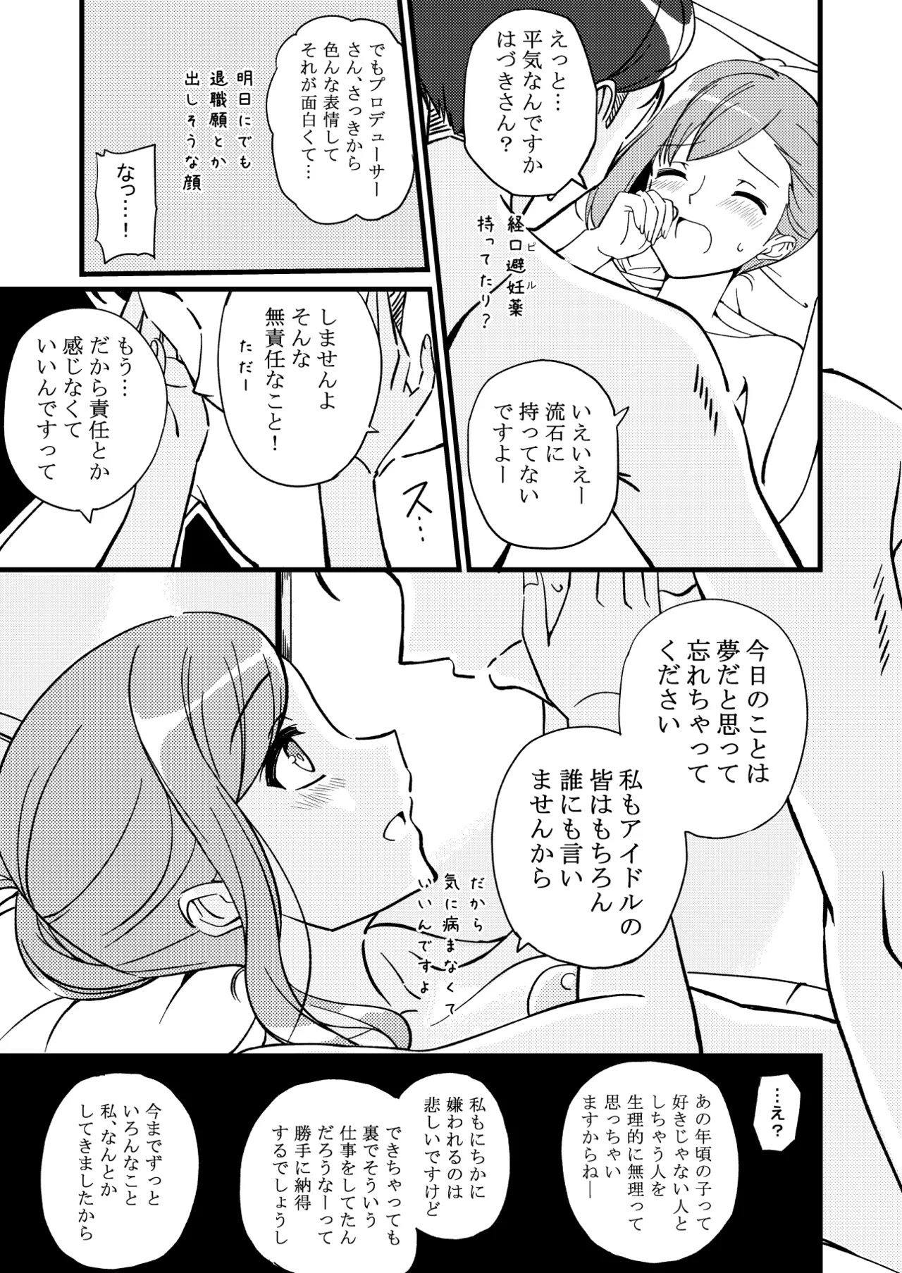 ハヅキノオト ～酔いどれはづきさんと夢の夜～ Page.28