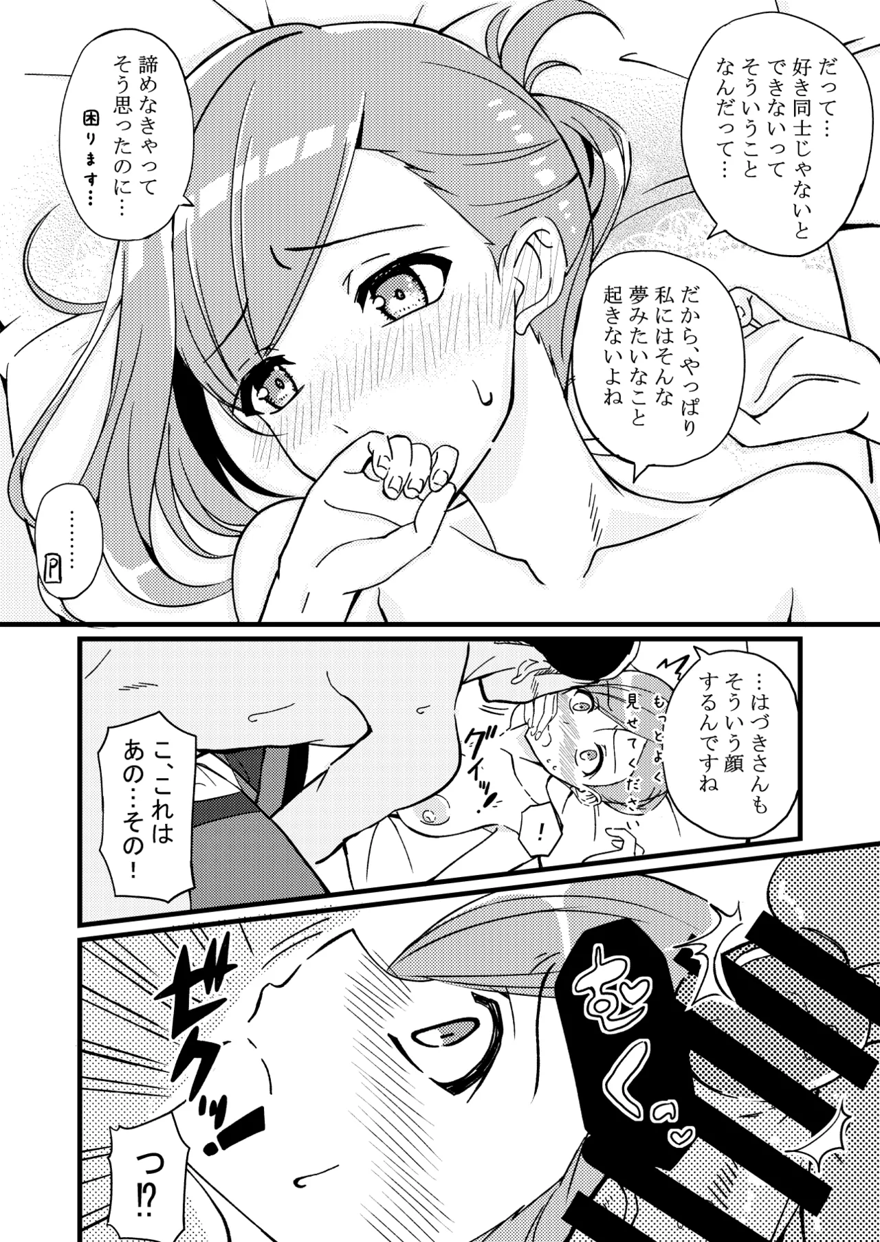 ハヅキノオト ～酔いどれはづきさんと夢の夜～ Page.31