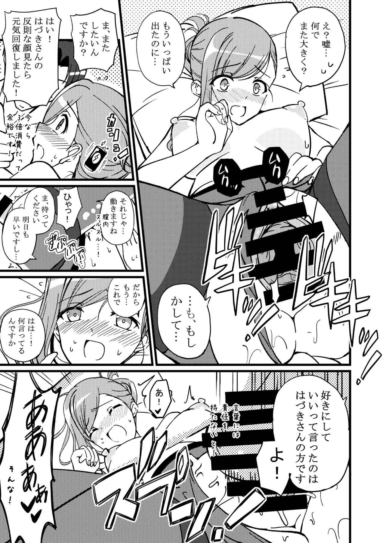 ハヅキノオト ～酔いどれはづきさんと夢の夜～ Page.32