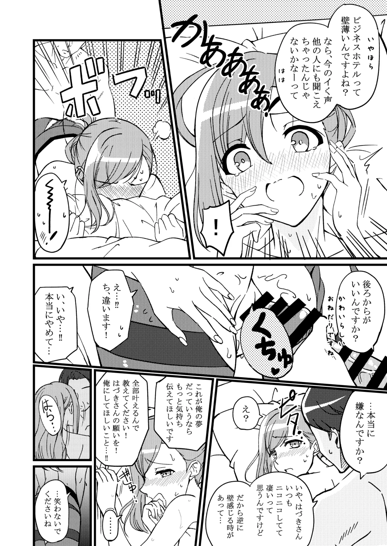 ハヅキノオト ～酔いどれはづきさんと夢の夜～ Page.35