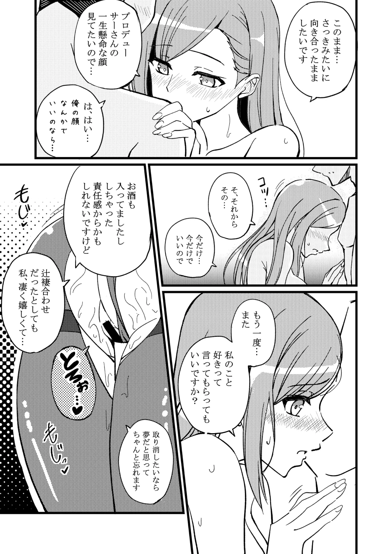 ハヅキノオト ～酔いどれはづきさんと夢の夜～ Page.36