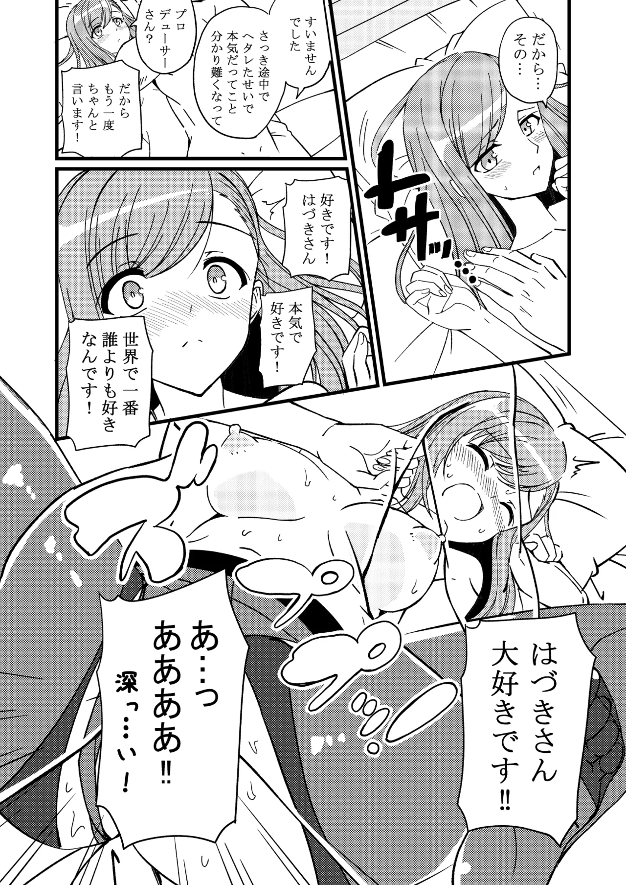 ハヅキノオト ～酔いどれはづきさんと夢の夜～ Page.37