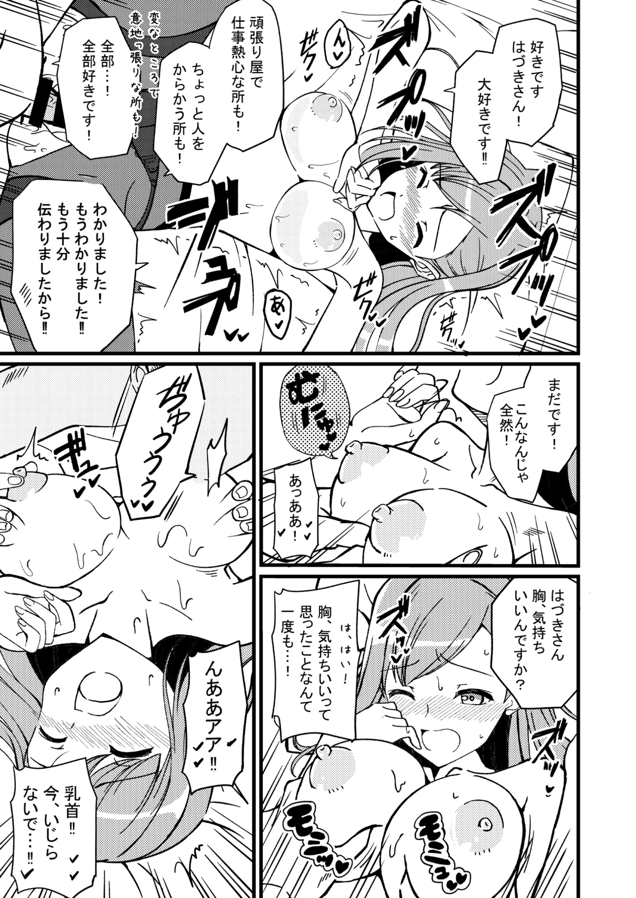 ハヅキノオト ～酔いどれはづきさんと夢の夜～ Page.38