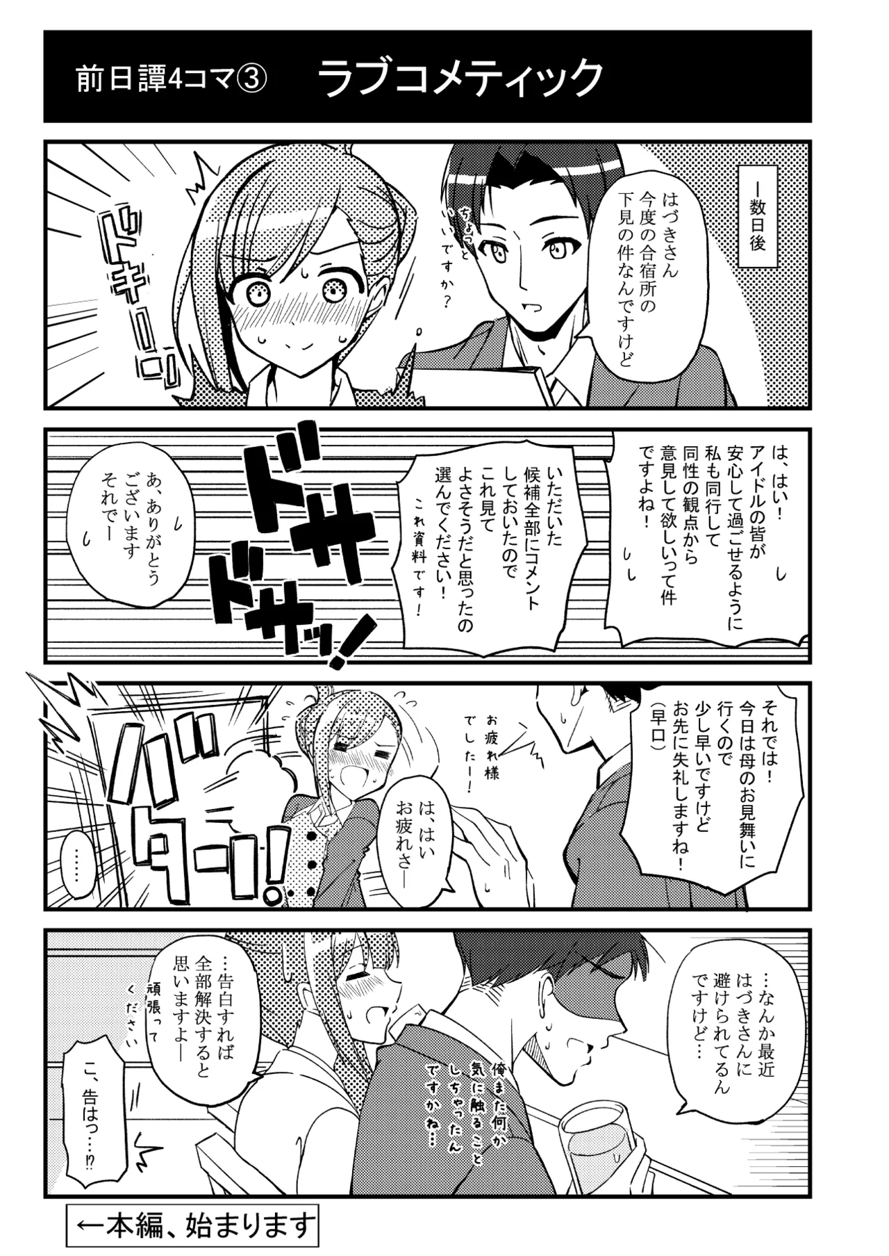 ハヅキノオト ～酔いどれはづきさんと夢の夜～ Page.4