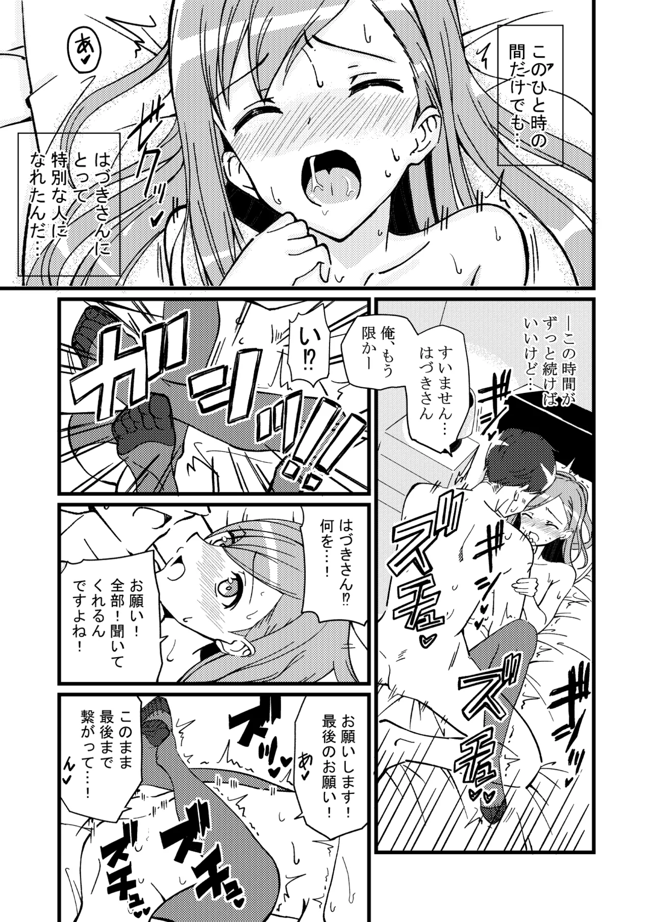 ハヅキノオト ～酔いどれはづきさんと夢の夜～ Page.40