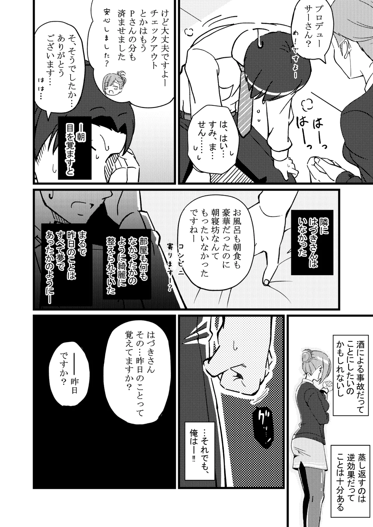 ハヅキノオト ～酔いどれはづきさんと夢の夜～ Page.45