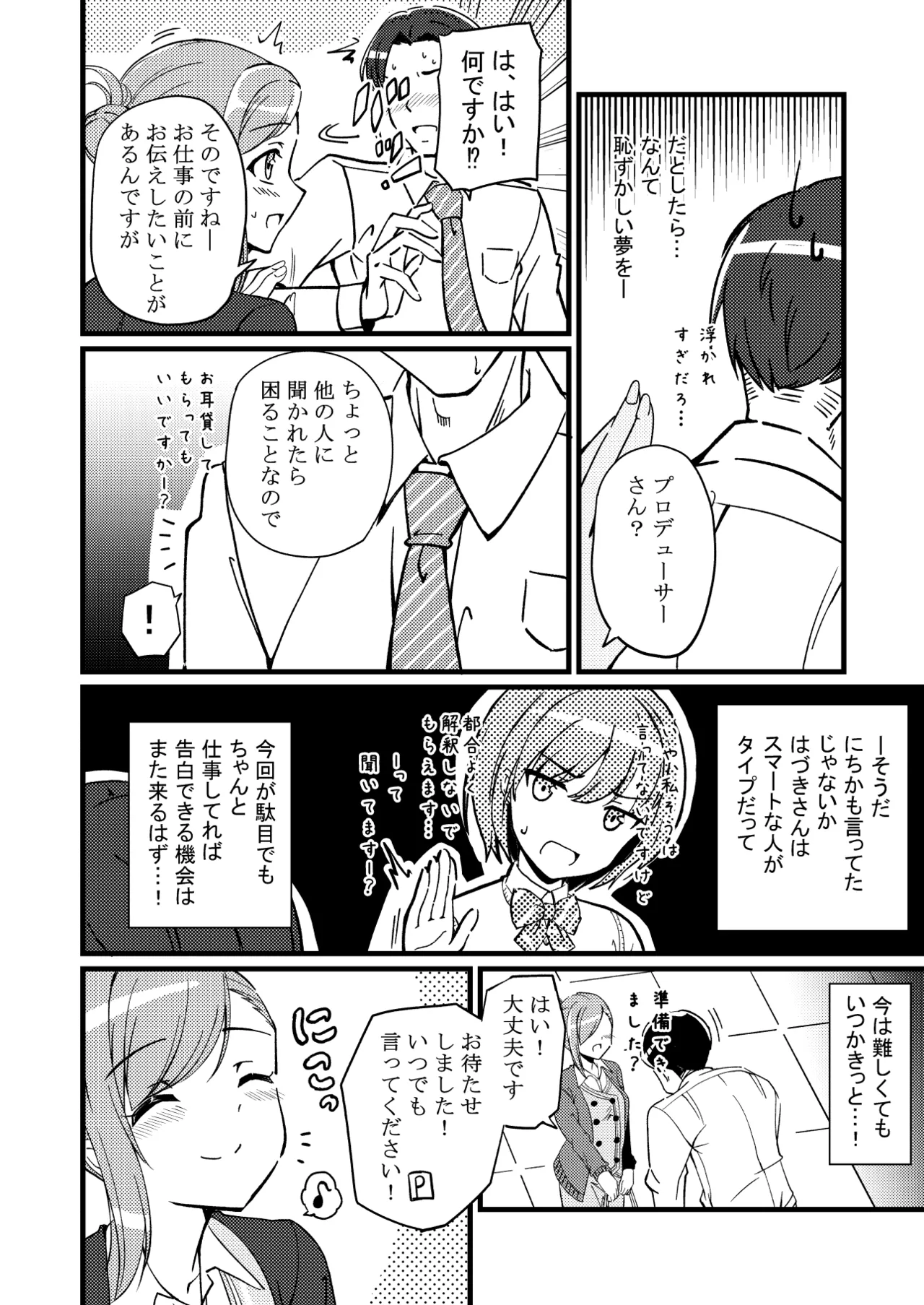 ハヅキノオト ～酔いどれはづきさんと夢の夜～ Page.47