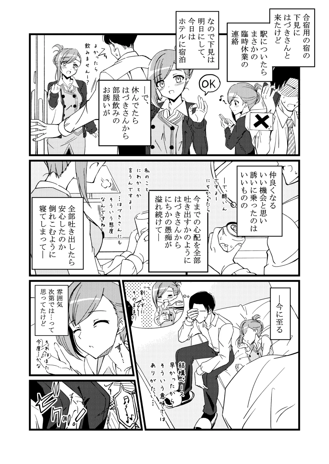 ハヅキノオト ～酔いどれはづきさんと夢の夜～ Page.7