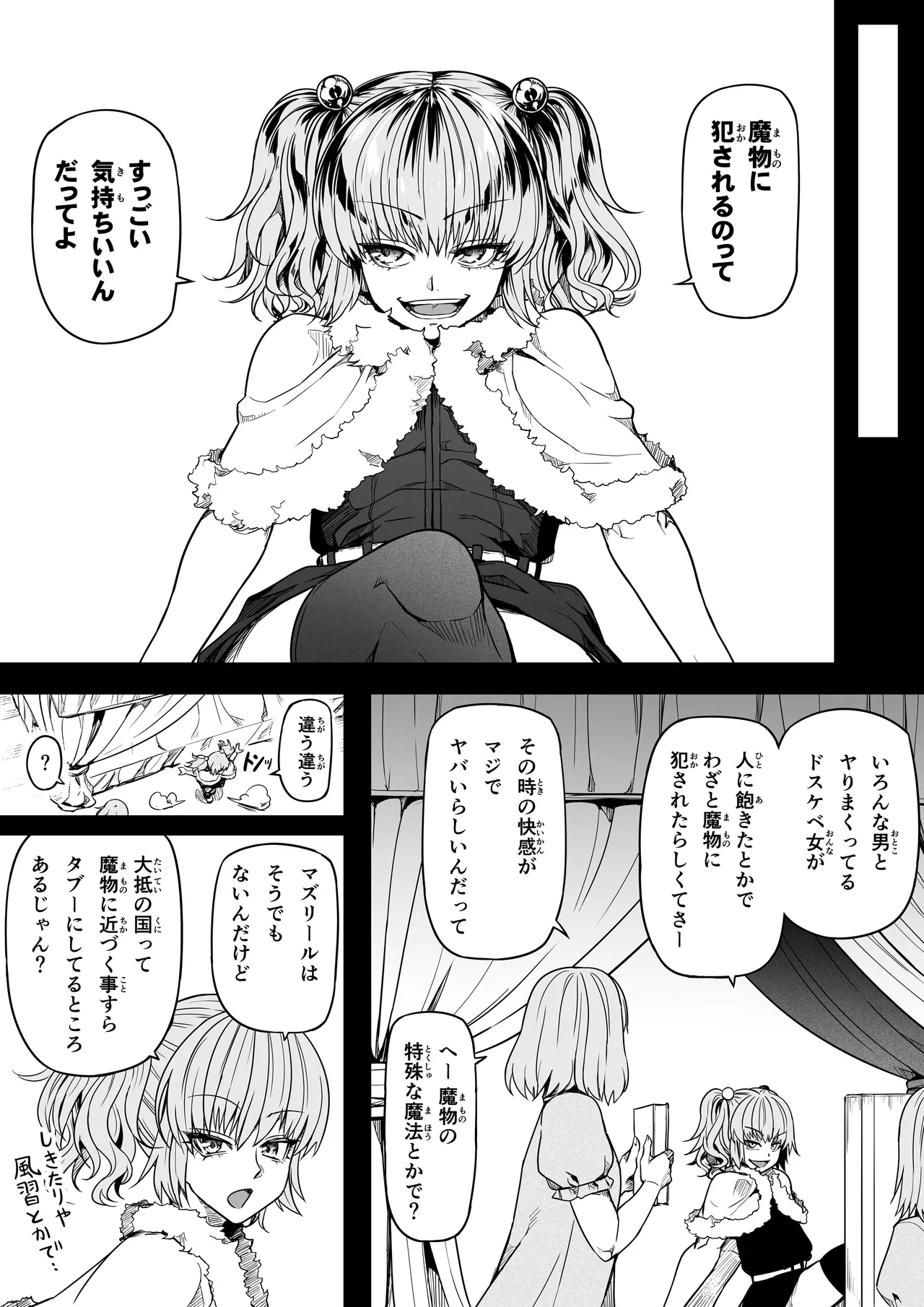 力あるサキュバス性欲を満たしたいだけ 16 Page.21