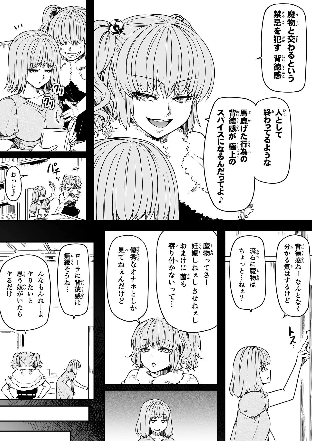 力あるサキュバス性欲を満たしたいだけ 16 Page.22