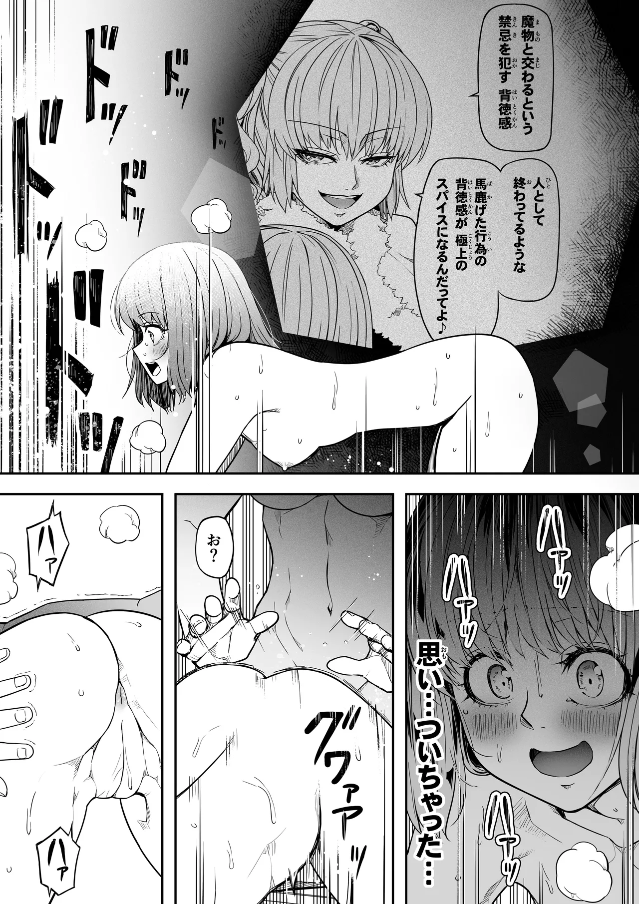 力あるサキュバス性欲を満たしたいだけ 16 Page.26